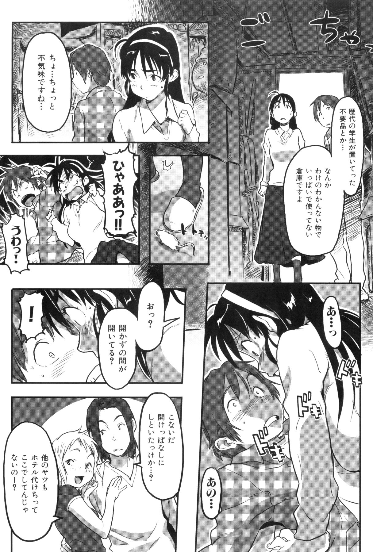 [Sameda Koban] Momozono Gakuen Danshiryou ni Youkoso! page 17 full