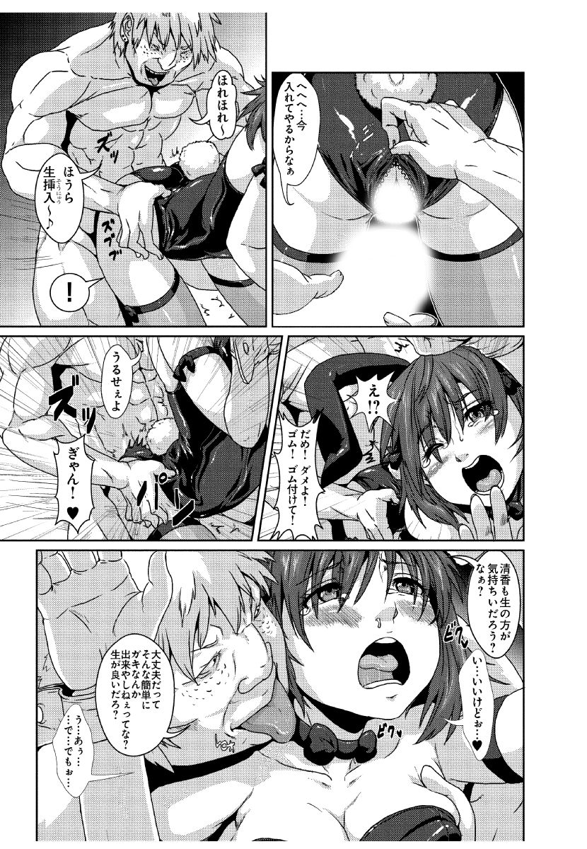 [李星] いいなり熟熟ママ～息子の後輩に寝取られた私～ page 13 full