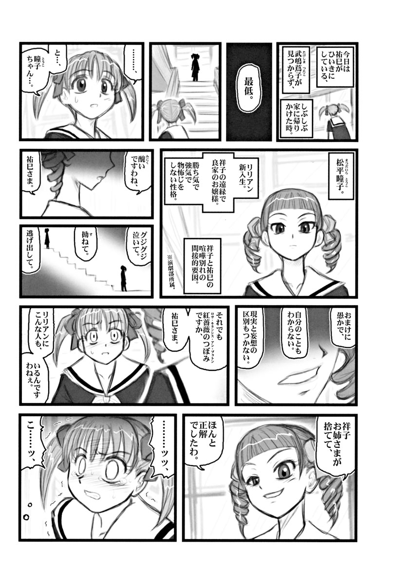 [Daitoutaku (Nabeshima Mike)] Ryoujoku Marimite Bangohan E (Maria-sama ga Miteru [Maria Watches Over Us]) page 3 full