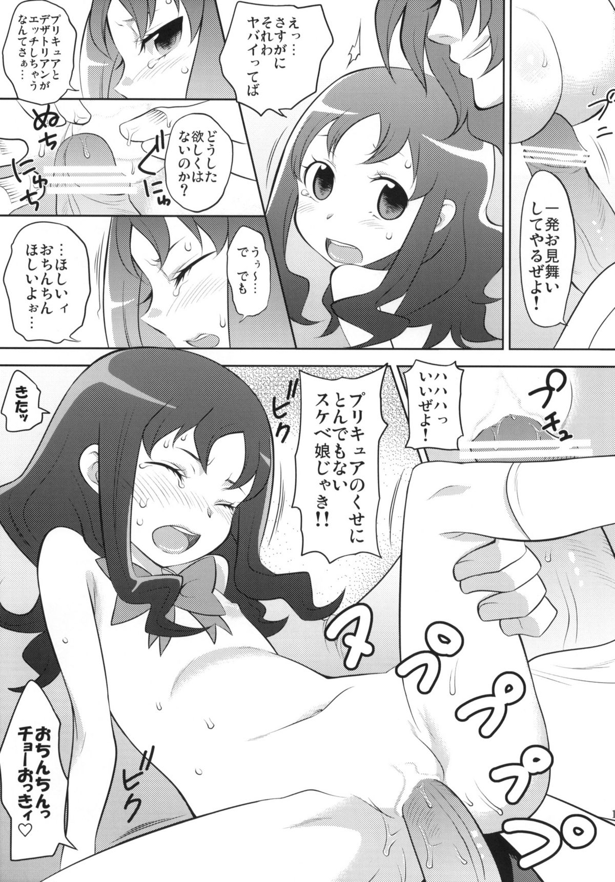 (C78) [NOTONE (fk696＆Nekotasou)] Precure Xros Wars (Heart Catch Precure!) page 16 full