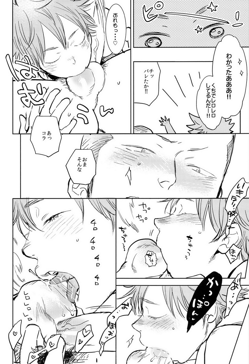 (C84) [Junai Meringue-don (Kijima Hyougo‎)] Natsu no Kedamono (Haikyuu!!) page 14 full