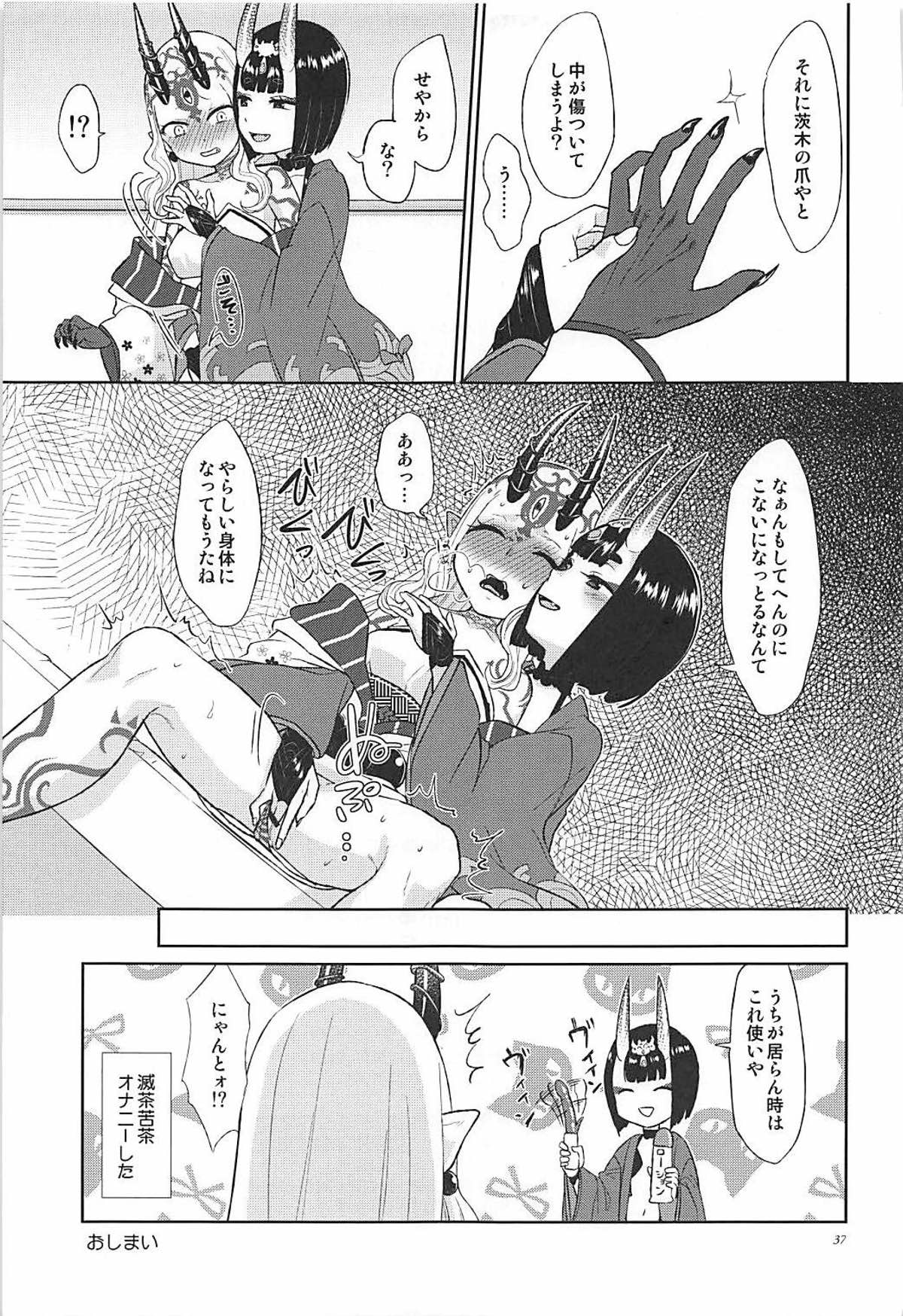 (C93) [Manmanya (Titiduki)] Hoshii mama ni. (Fate/Grand Order) page 36 full