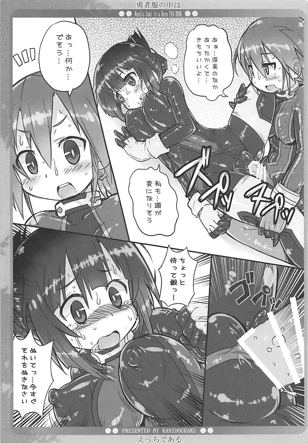 (C93) [Kanidouraku (Kanibasami)] Yuusha Fuku no Naka wa Ecchi de Aru (Washio Sumi wa Yuusha de Aru) page 10 full