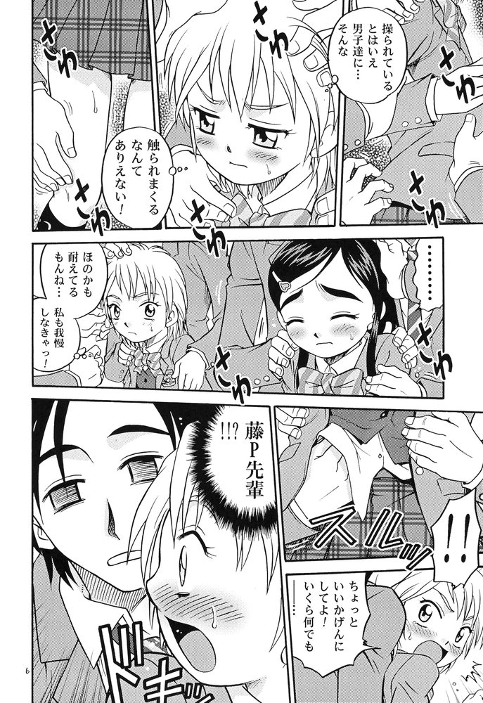 (C66) [Studio Tar (Kyouichirou, Shamon)] Siro to Kuro (Futari wa Precure [Pretty Cure]) page 5 full