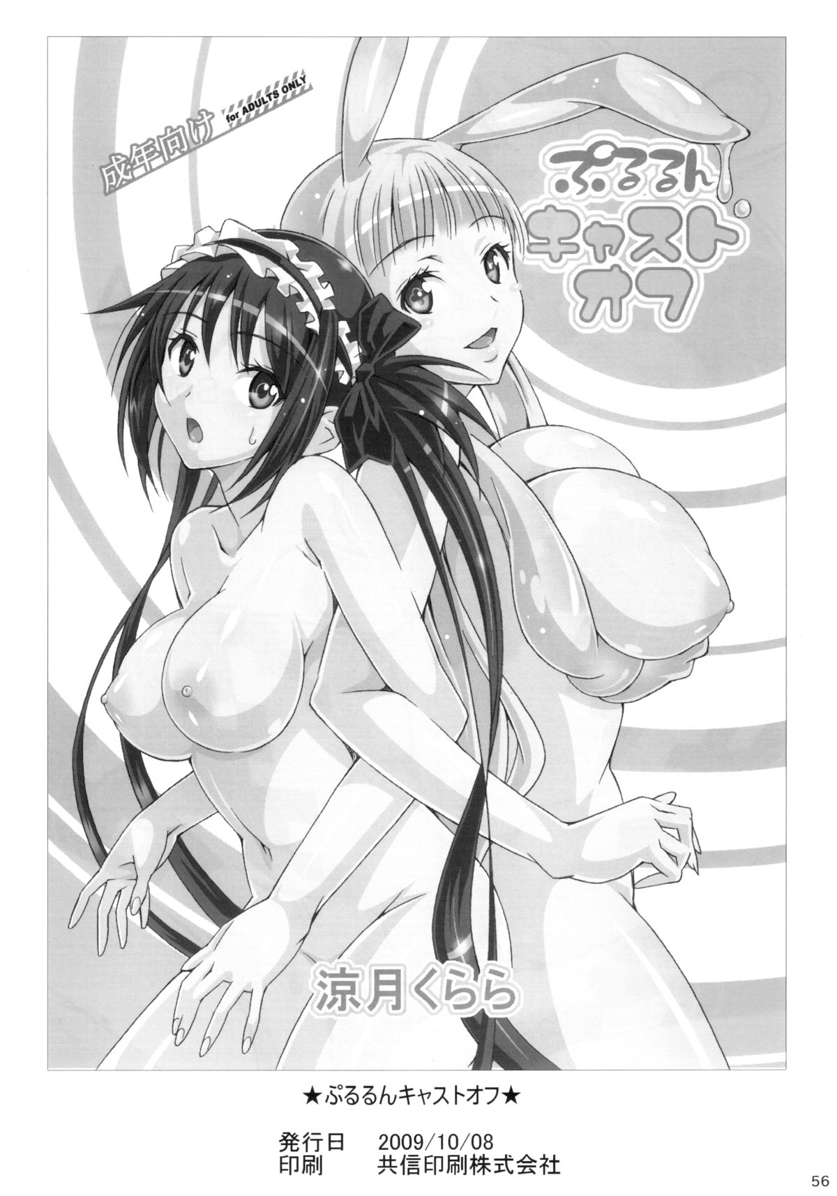 (C82) [pinvise (Suzutsuki Kurara)] KURARA BOX (Various) page 56 full