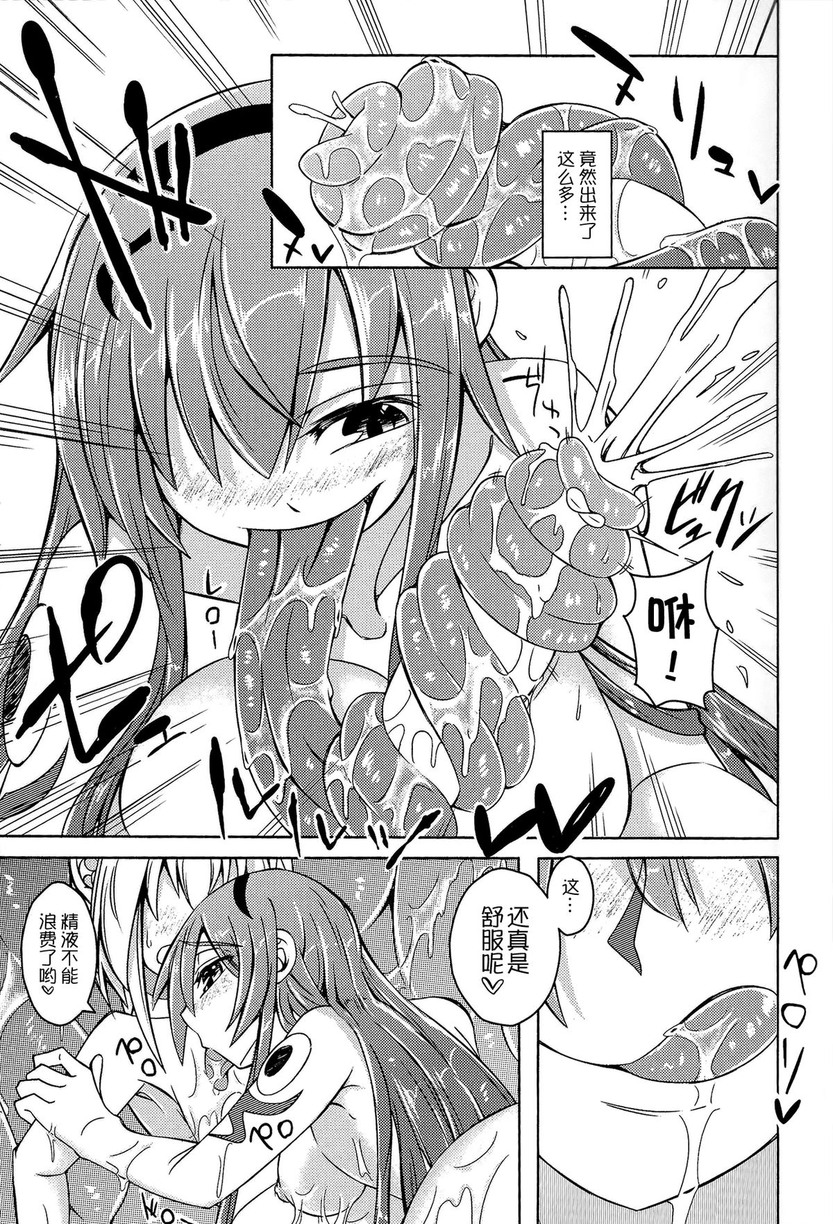 (C86) [SlapStickStrike (Stealth Changing Line)] Watashi no Koibito o Shoukai Shimasu! EX [Chinese] [暗黑特洛伊汉化] page 9 full