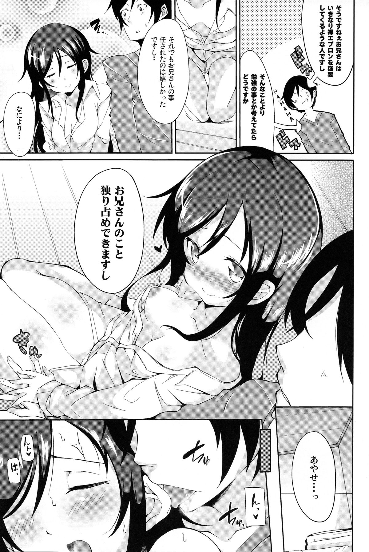 (C83) [YASUDANCHI (YASUDA)] Onii-san Kou Iu no Suki Desu Mon ne (Ore no Imouto ga Konna ni Kawaii Wake ga Nai) page 12 full