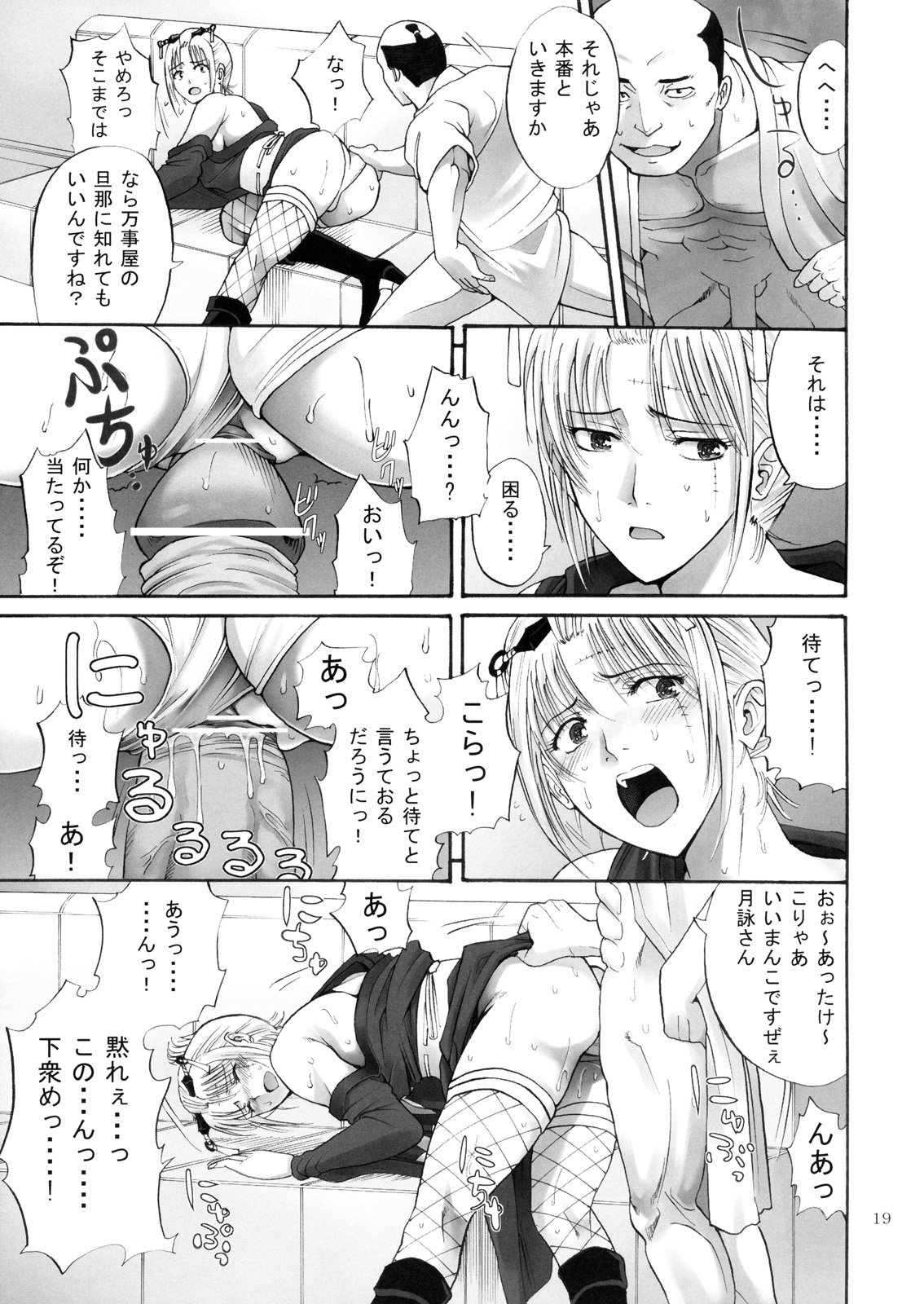 (SC49) [Katsuobushi (Horie)] Tsukuyo-san ga Iyarashii Koto o Sarete Shimau Hanashi -NTR Ryoujoku Hen- (Gintama) page 18 full