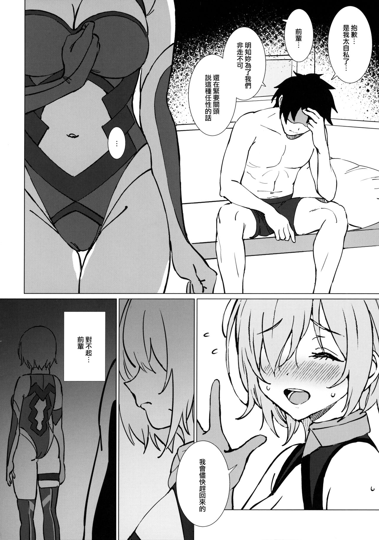 (Akihabara Chou Doujinsai) [OrangeMaru (Ame)] Anten (Fate/Grand Order) [Chinese] [無邪気漢化組] page 6 full