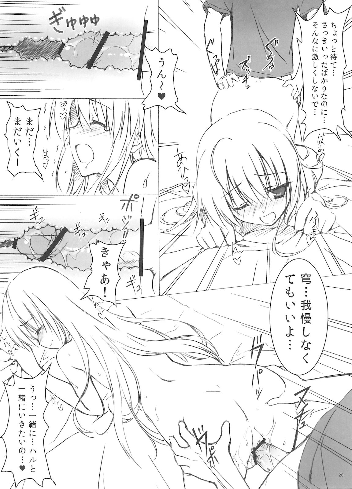 (C78) [Shadow Sorceress Communication Protocol (Hiten Onee-ryuu)] Sora no Omocha (Yosuga no Sora) page 20 full