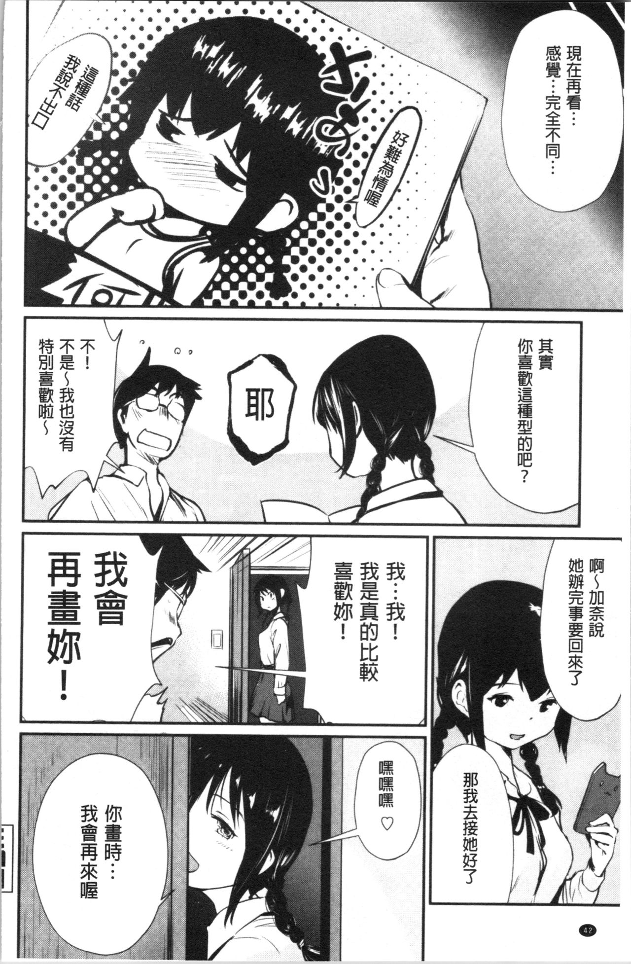 [Shiomaneki] Misebirakashi | 魅惑自信滿點 [Chinese] page 45 full