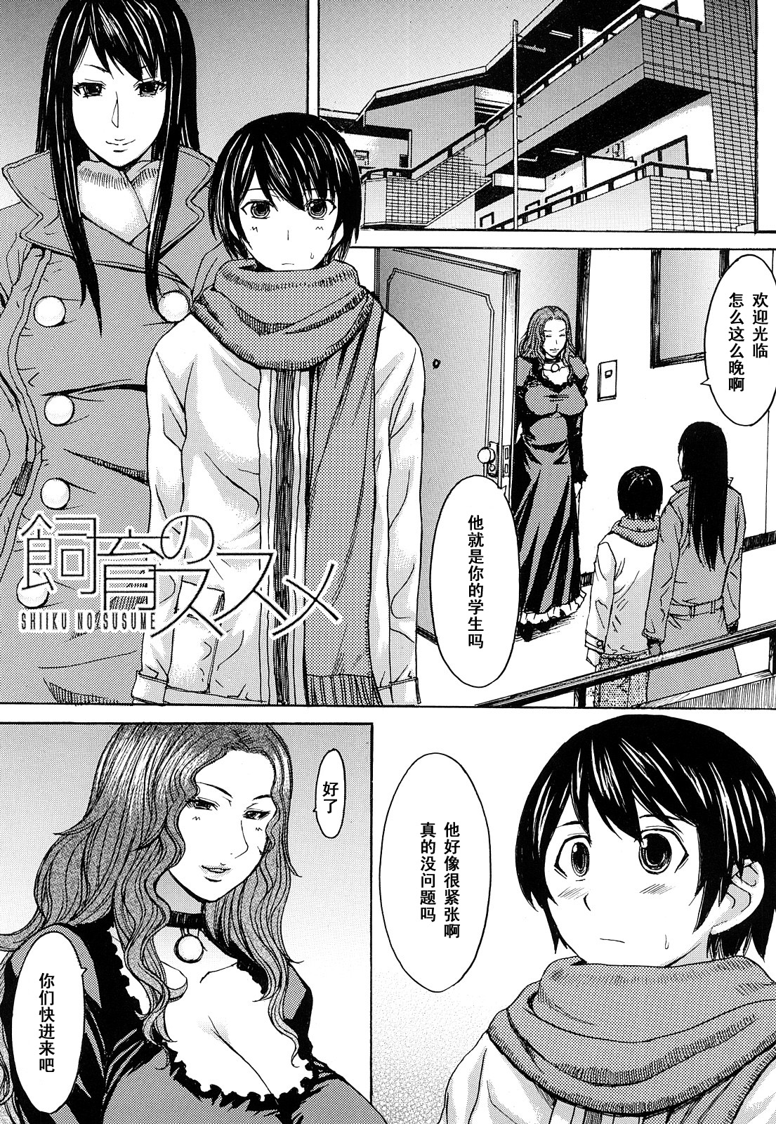 [Magoroku] Shiiku no Susume (Midara na Kaori, Chouhatsu Suru Ashi) [Chinese] [黑条汉化] page 1 full