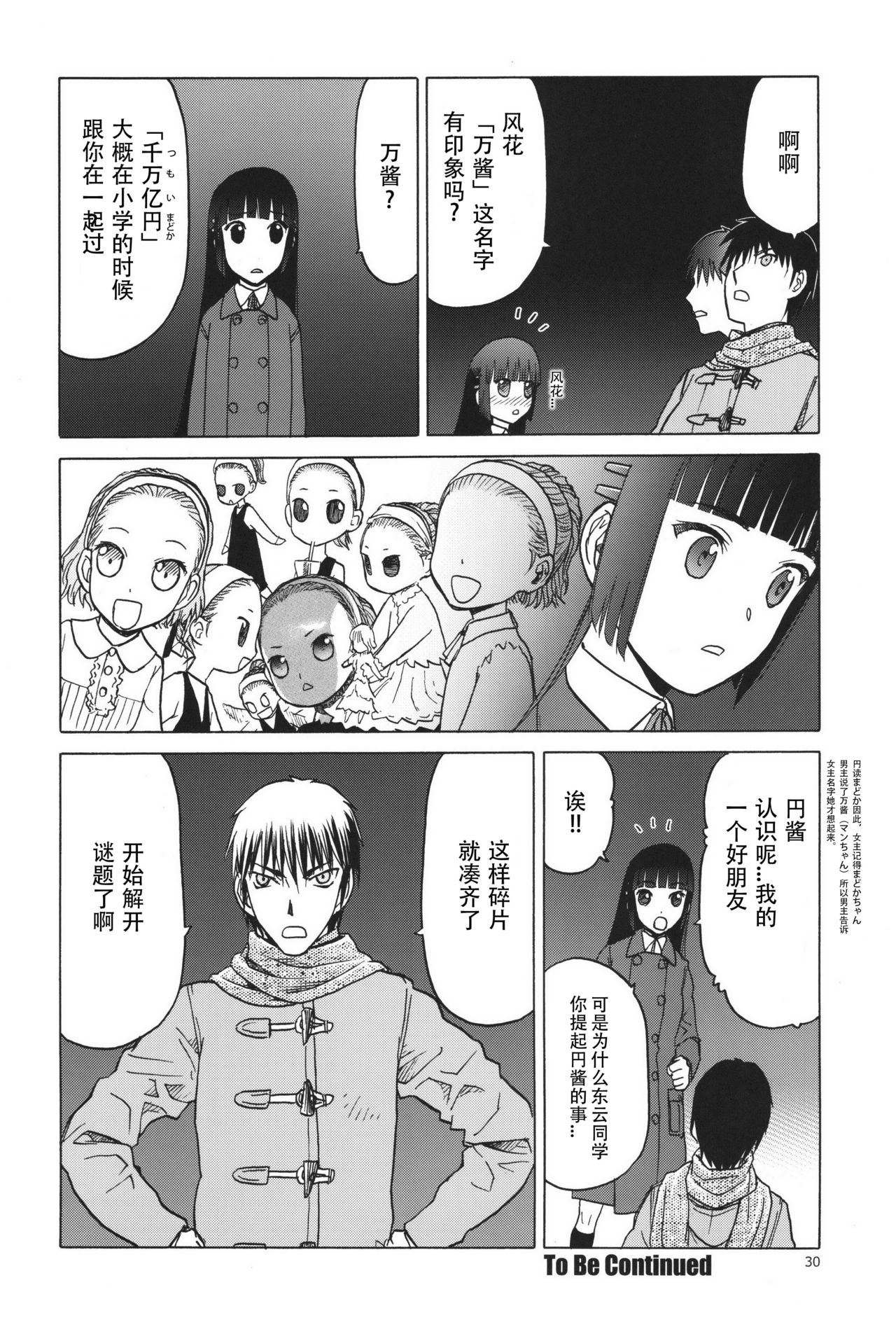 (C91) [Waku Waku Doubutsuen (Tennouji Kitsune)] blue snow blue scene.19 [Chinese] [原諒TA個人漢化] page 29 full