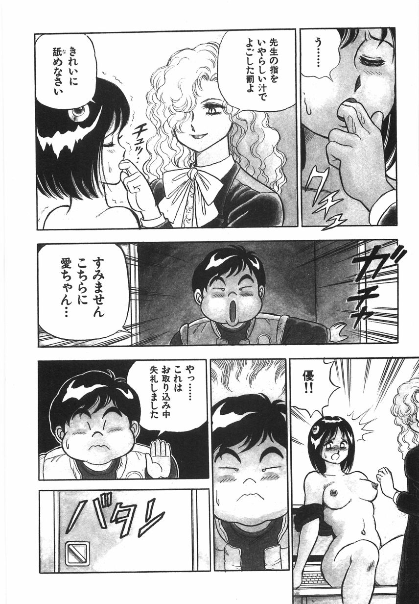 [Kono Donto] Superoid Ai 1 Chijoku Dorei Hen page 50 full