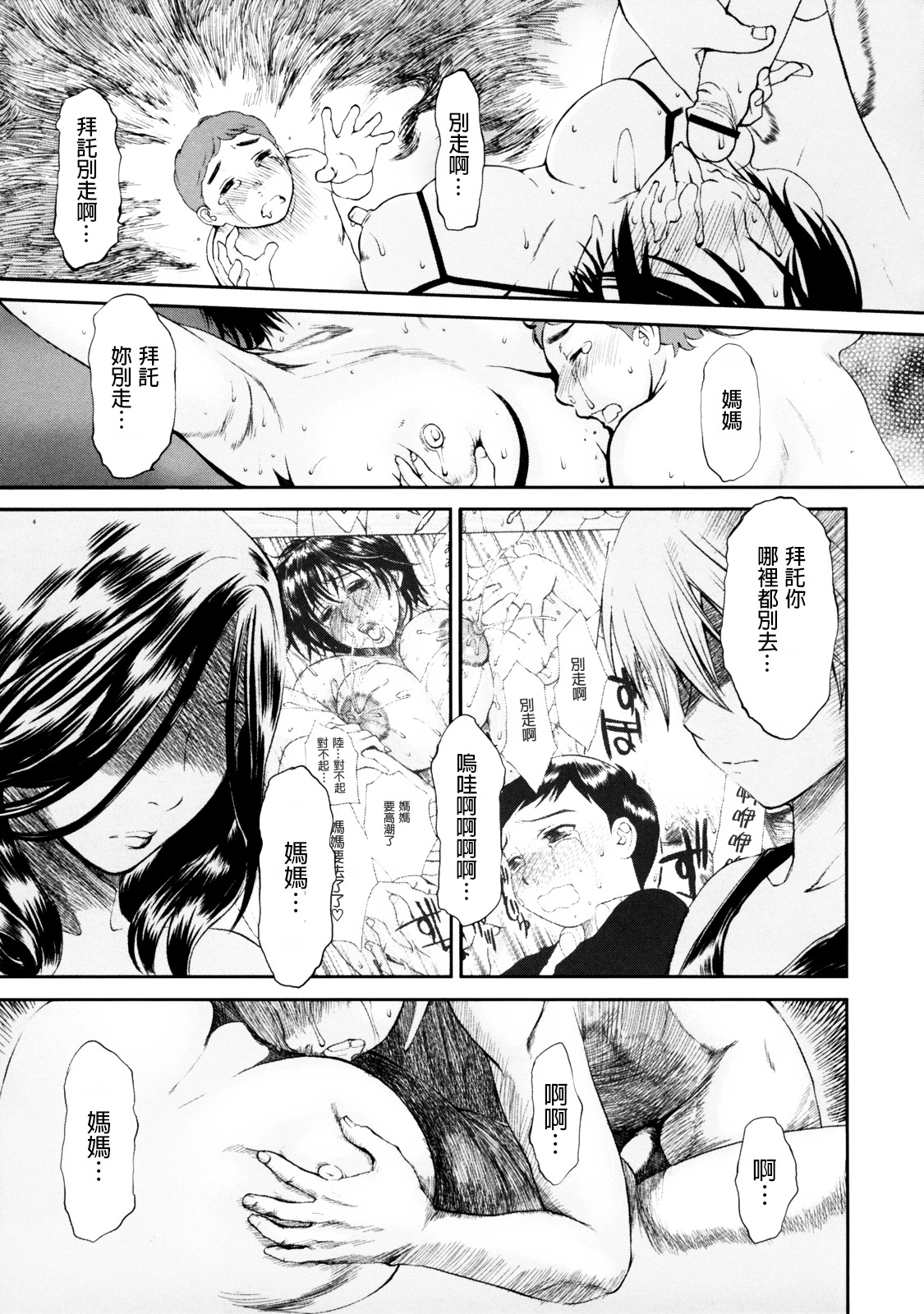 [Miyabi Tsuzuru] Haha no Naku Ie Ch. 2-8 [Chinese]  [為了拯救自己的蛋蛋漢化] page 83 full