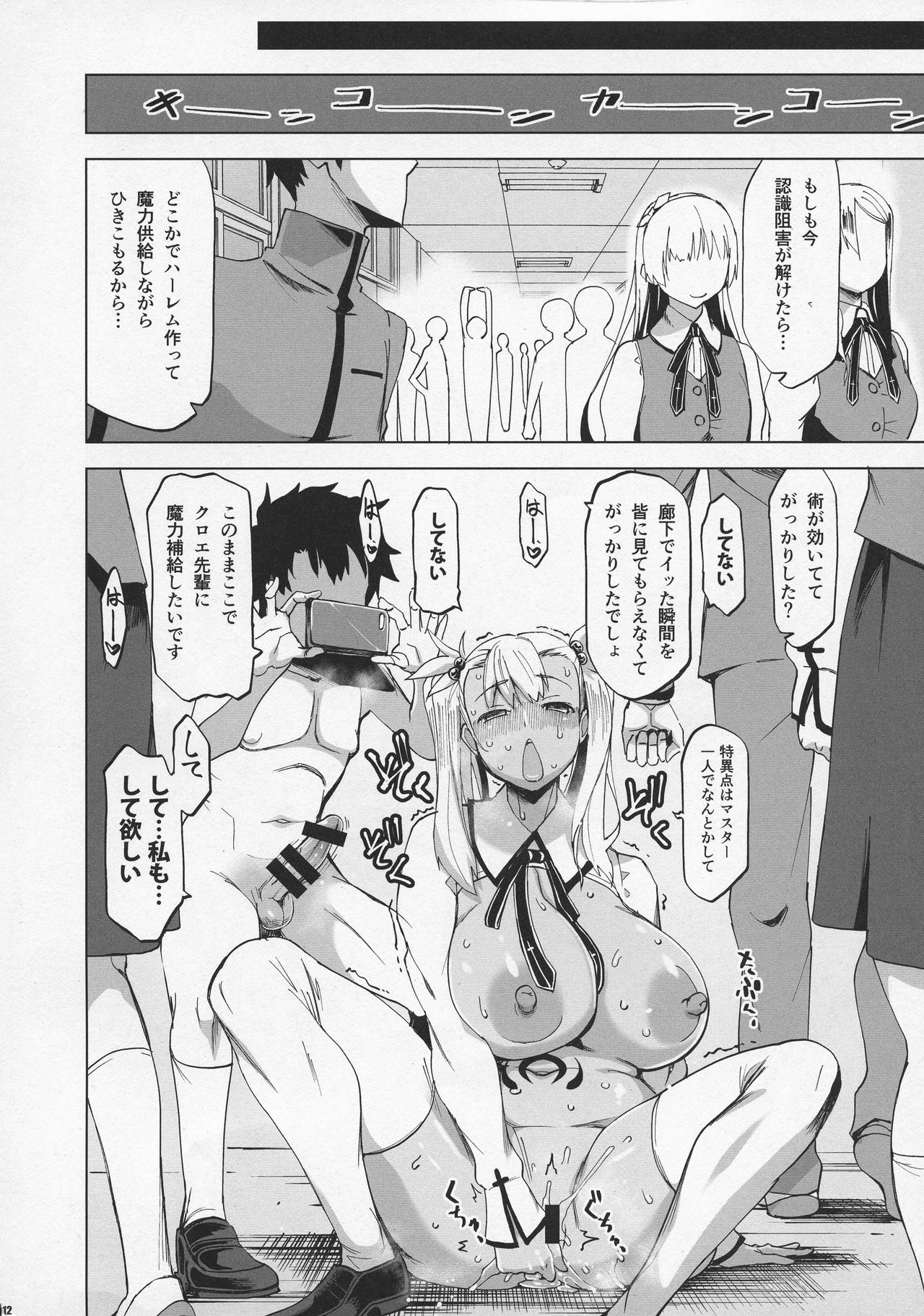 [HGH (HG Chagawa)] HGUC#20 Otona/CHLOE 3rei!! (Fate/Grand Order) page 12 full
