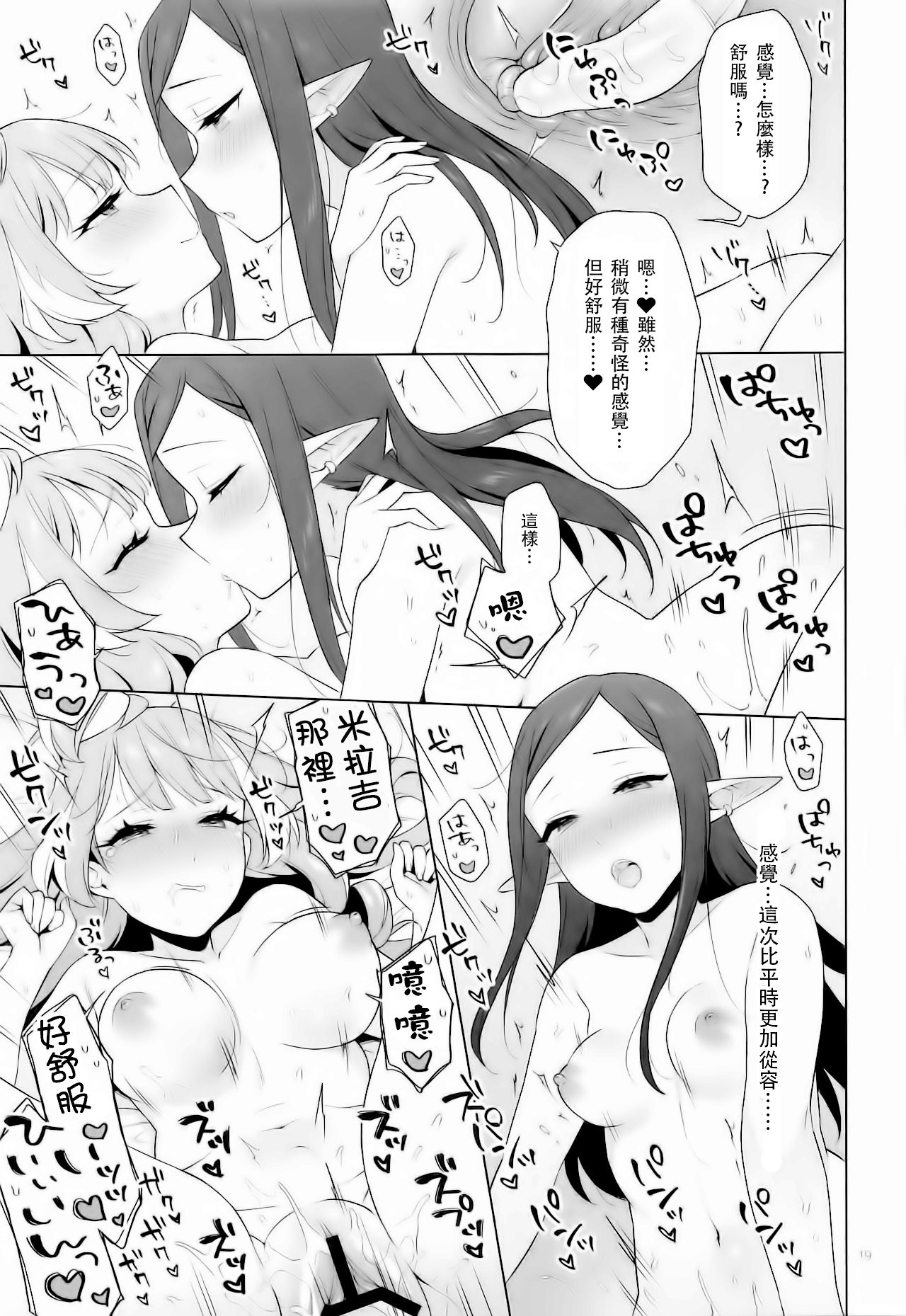 [Slia. (Sasano Neko)] Aisuru Koto. (Macross Delta) [Chinese] [咔咔个人汉化] page 19 full