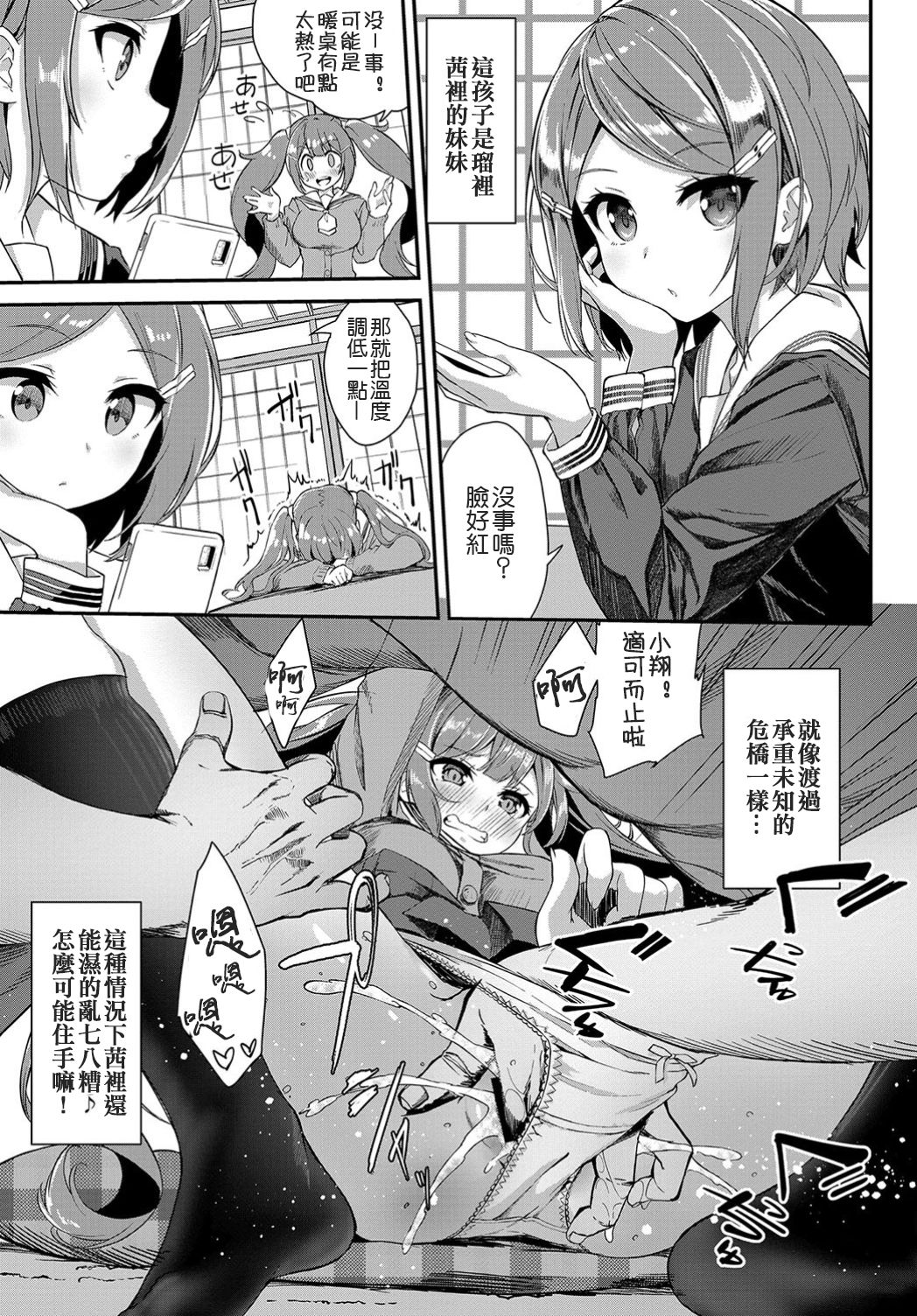 [Nunnu] Heisei Kotatsu Monogatari (COMIC BAVEL 2019-06) [Chinese] [祈花漢化組] [Digital] page 5 full