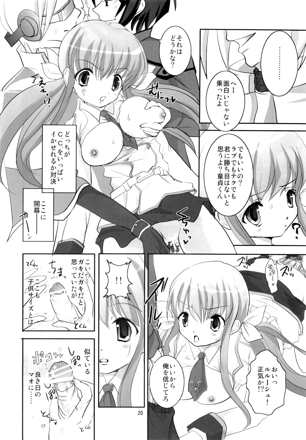 (C72) [Fumikan. (Natsume Fumika)] Kawamukiki. (Code Geass) page 19 full