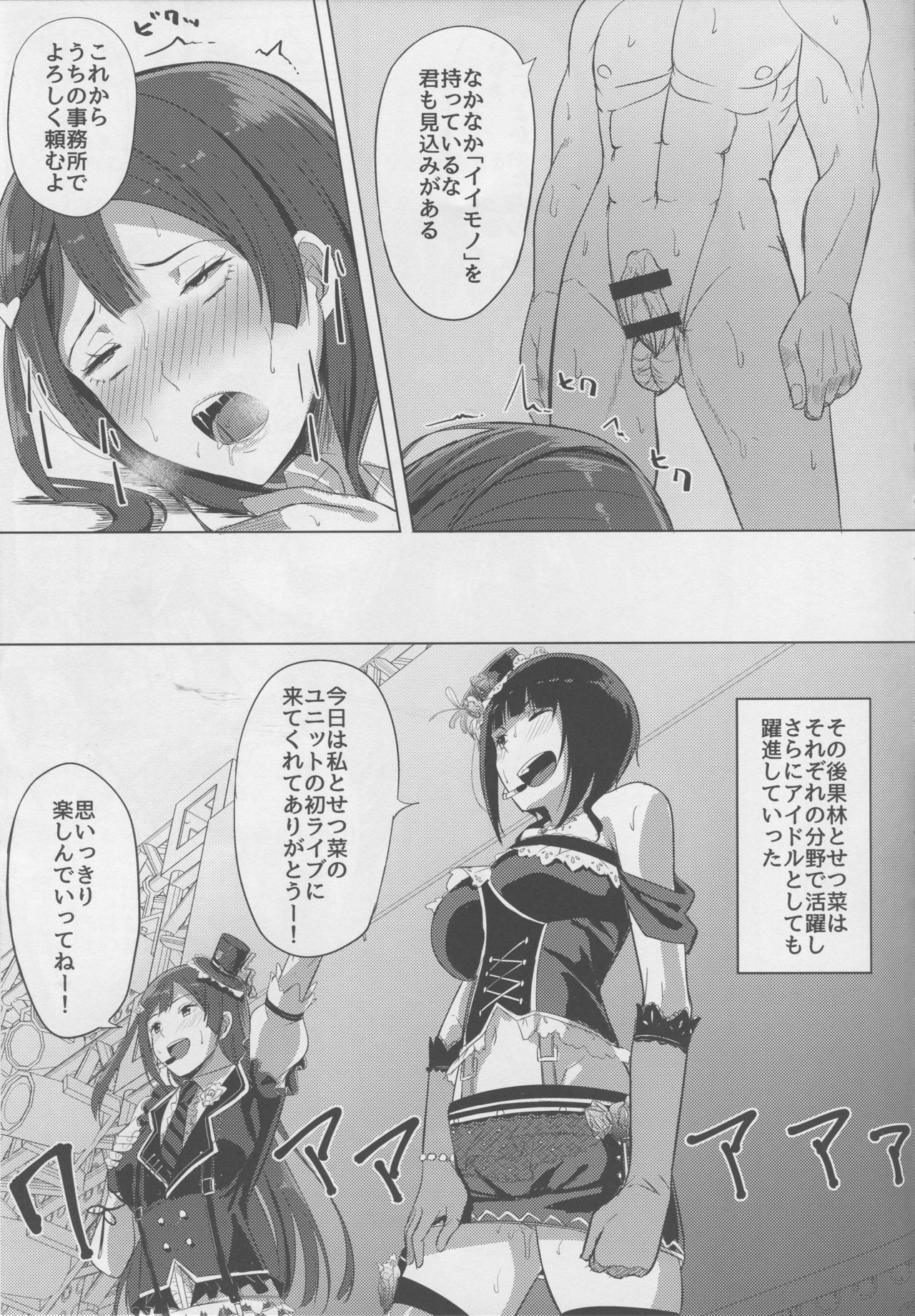 (C94) [Enokoro Kurage (NOSA)] Idol no Uraeigyou (Love Live! PDP) page 21 full