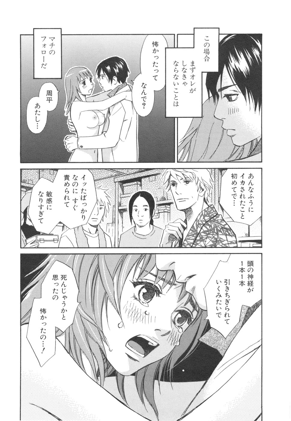 [MONDEN Akiko X KATOU Taka] Sono Otoko, Taka ~ God Finger Densetsu vol.03 END page 24 full