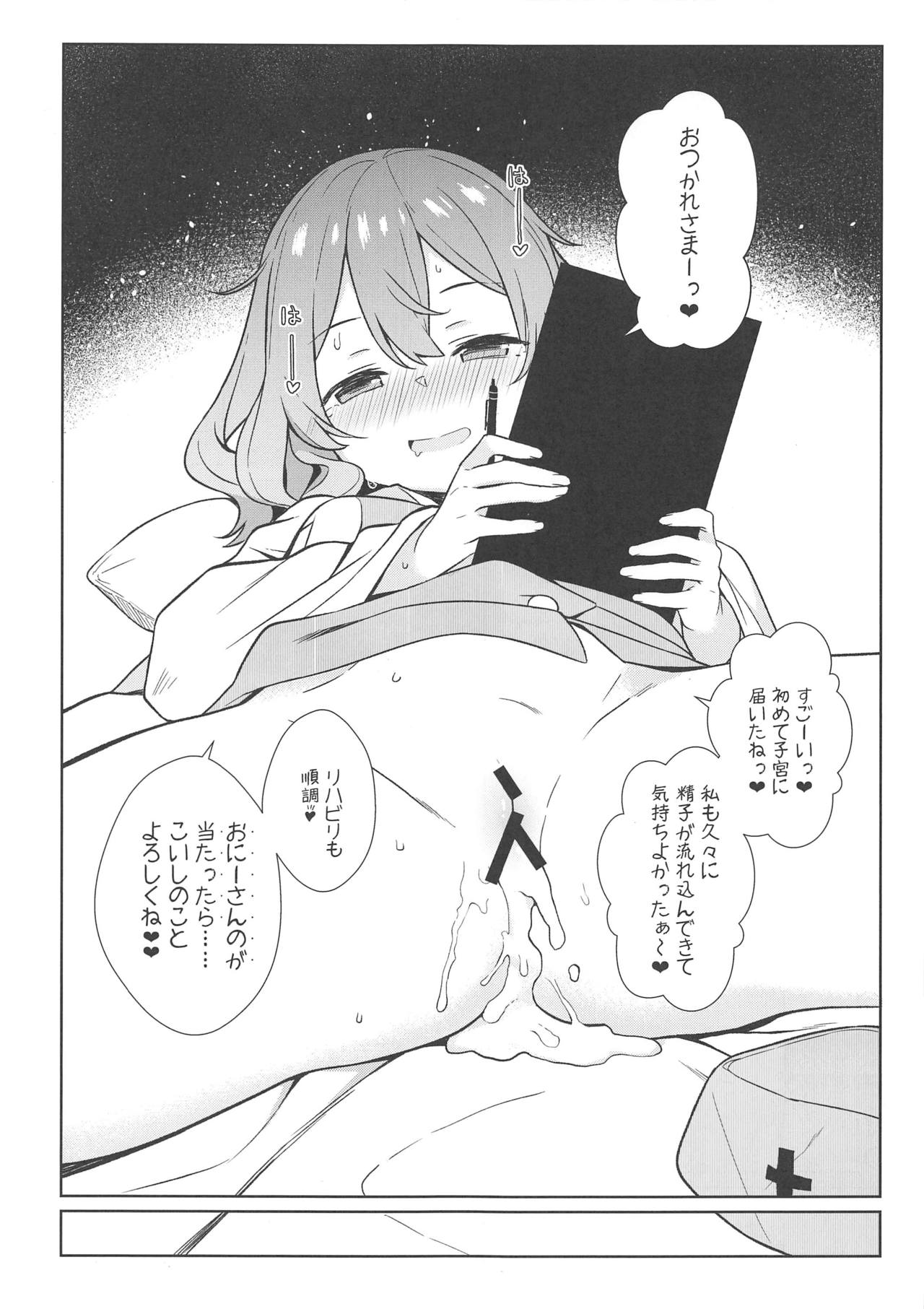 (Shuuki Reitaisai 6) [Haitokukan, IRIOMOTE (Haitokukan, Saryuu)] Komeiji Nurse no Echi Echi Kango Nisshi (Touhou Project) page 23 full