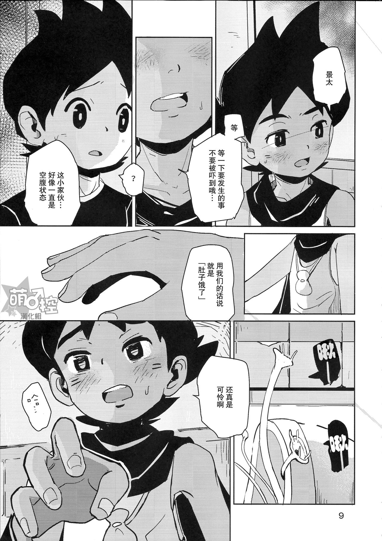 (Shota Scratch SP3) [TOEY (Besuyama)] Hikagakuteki - Unscientific (Youkai Watch) [Chinese] [萌控漢化組] page 10 full