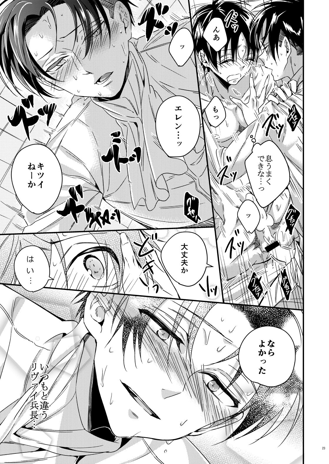 [Let go! (Togame)] Heichou Harem!? (Shingeki no Kyojin) [Digital] page 22 full