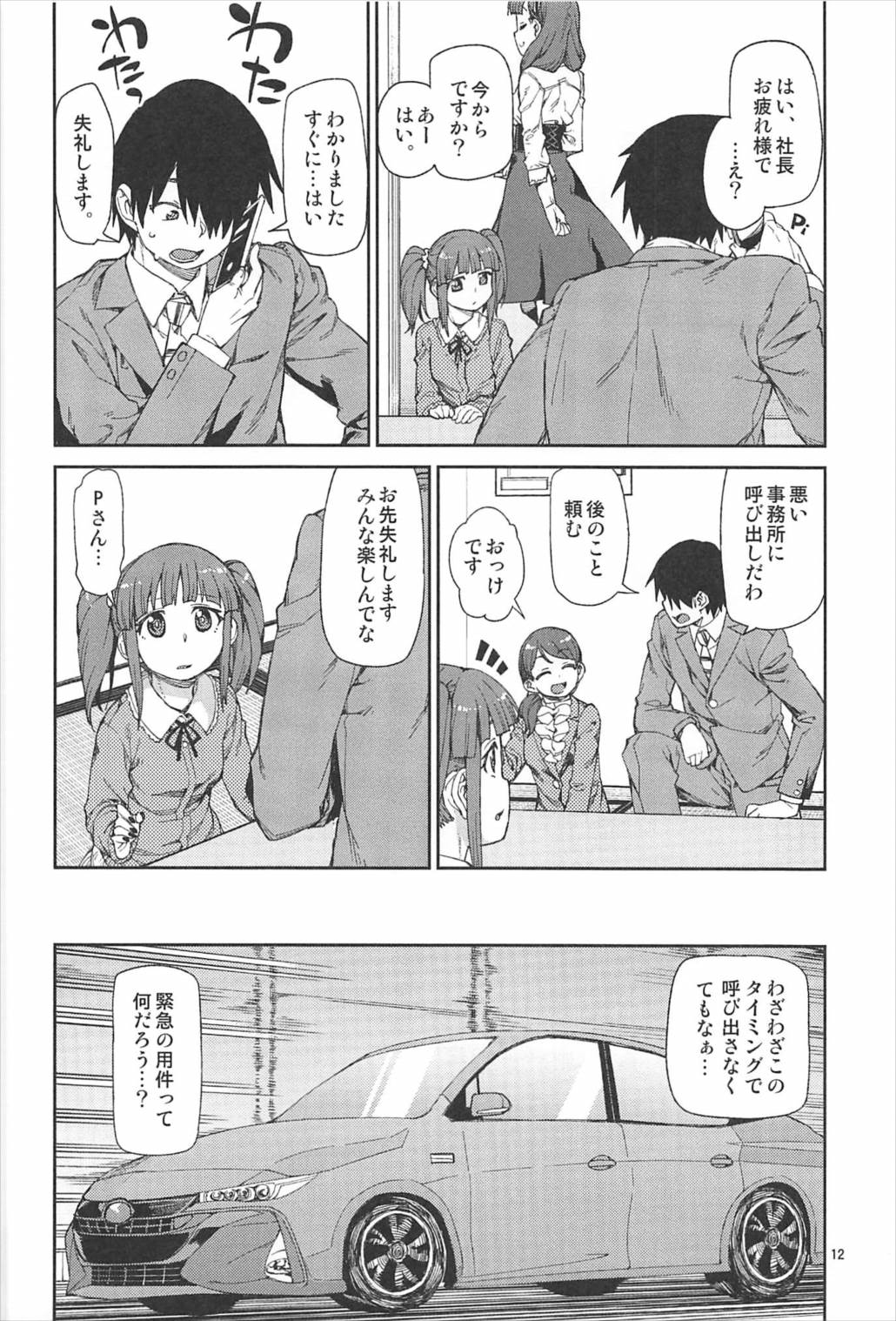 (C92) [Jikomanzoku (Akitsuki Itsuki)] Okaerinasai (THE IDOLM@STER CINDERELLA GIRLS) page 13 full