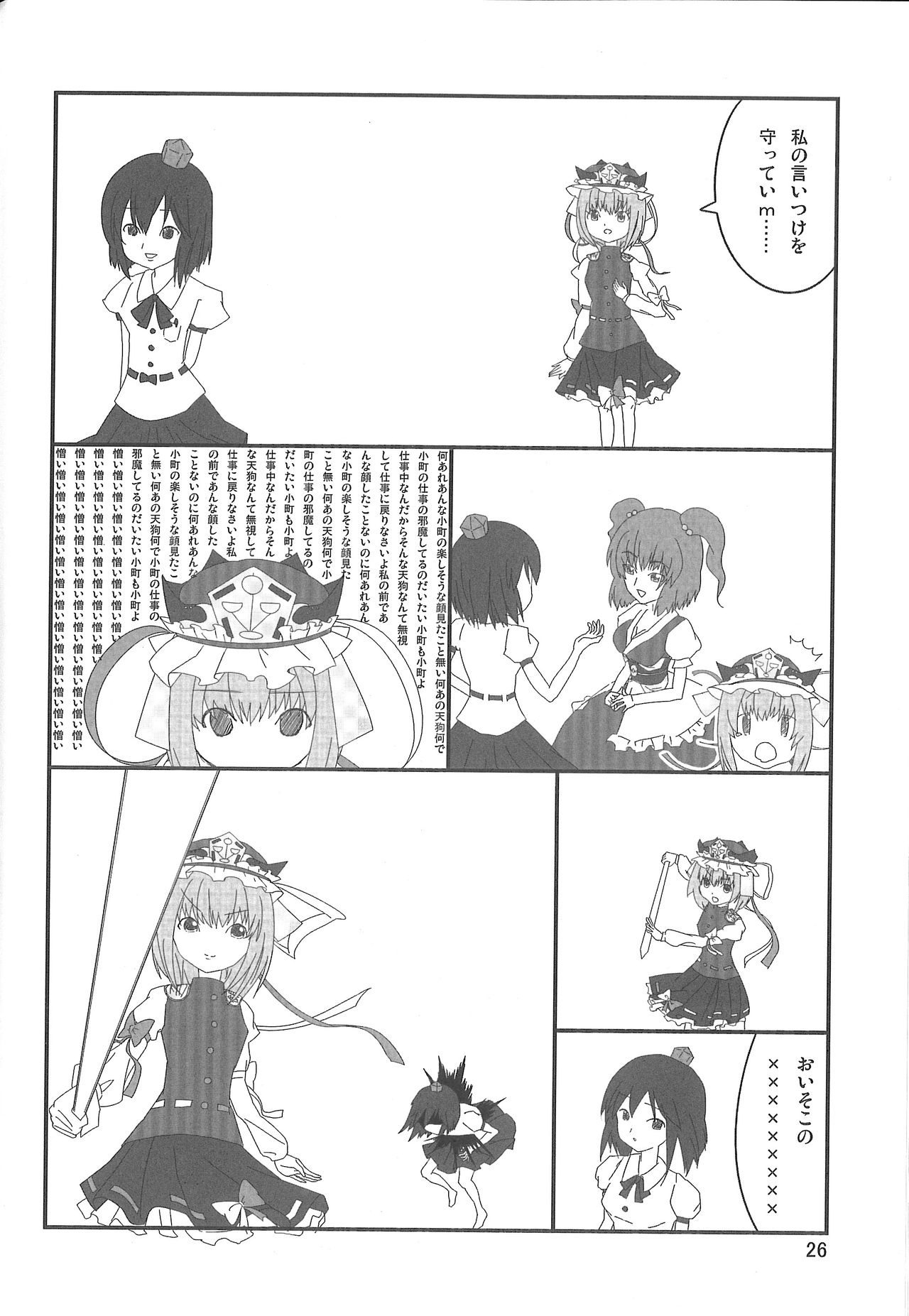 (C77) [Hibiki (Iganseijin)] Oppachu x Chuppachutte Romanda yo ne (Touhou Project) page 27 full