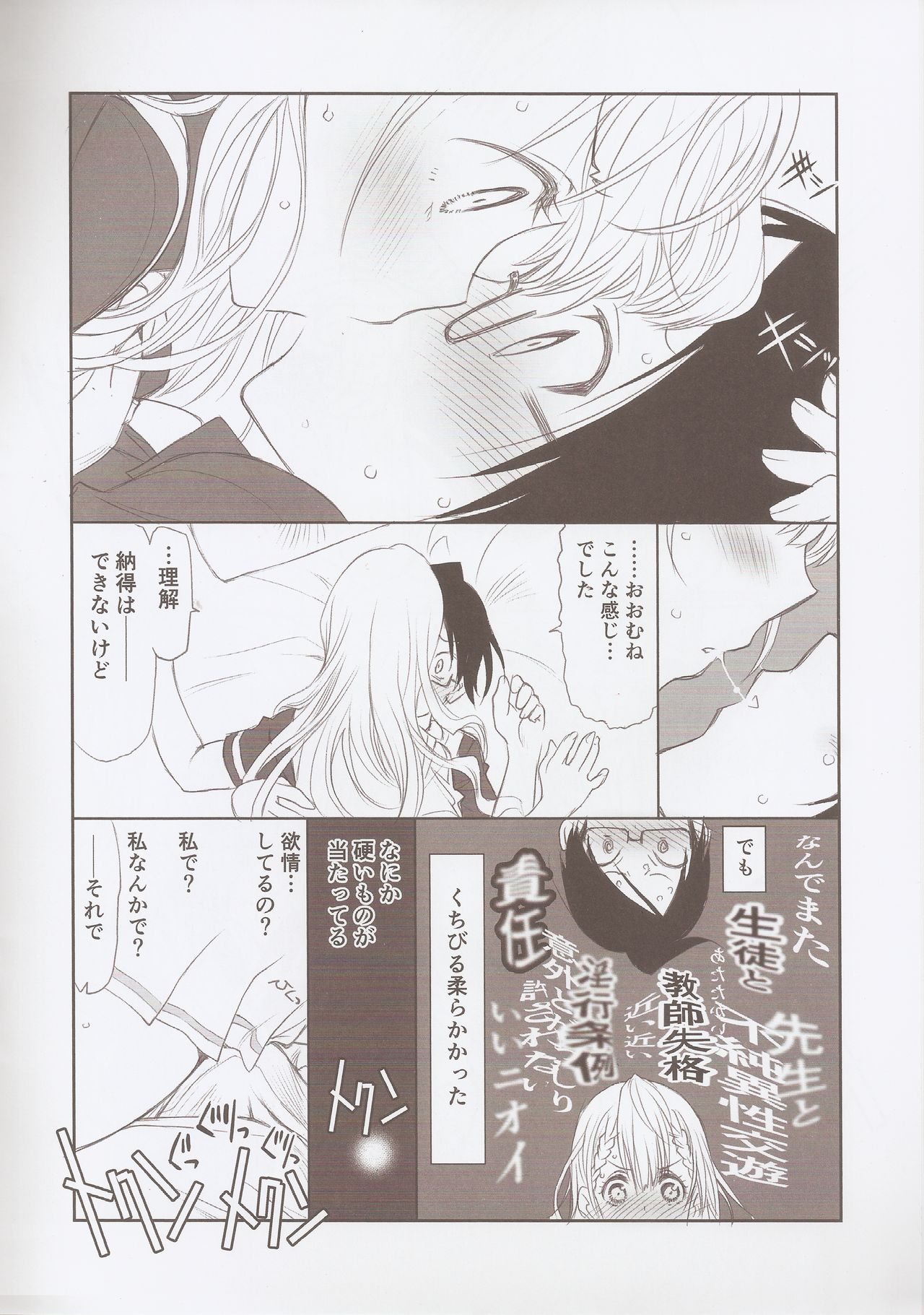 (C93) [UROBOROS (Utatane Hiroyuki)] Sensei wa Seisou ga Dekinai (Bokutachi wa Benkyou ga Dekinai) page 9 full