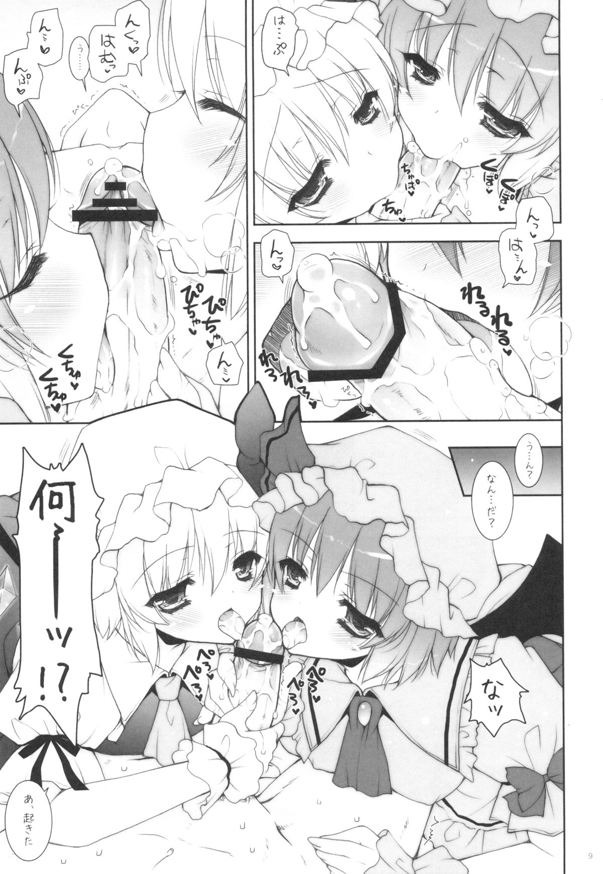 (Kouroumu 8) [Shigunyan] Hirefuse! Maso Chin domo!! (Touhou Project) page 8 full