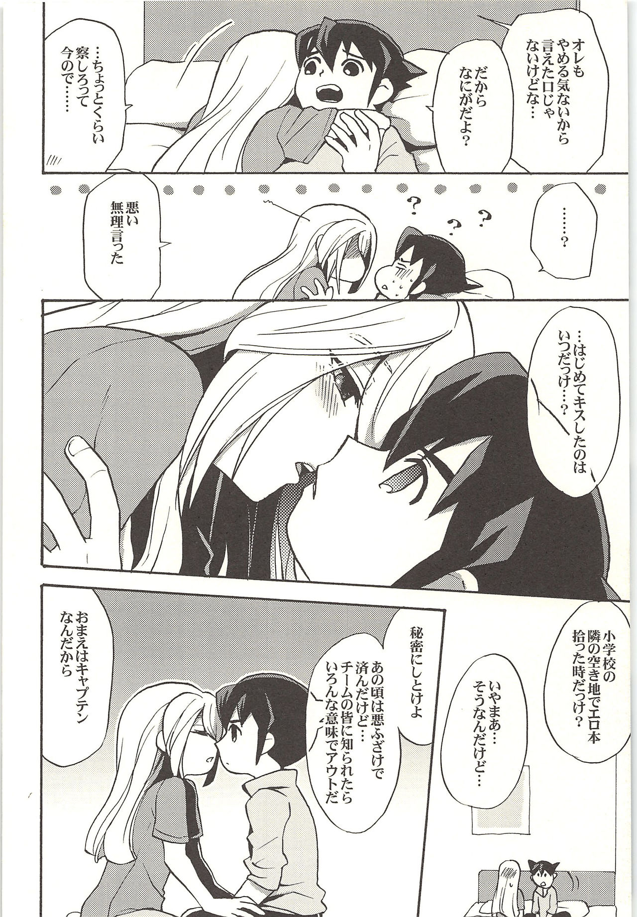 (Shotaket & Shota Scratch -Omega-) [Nakaun (Yoko)] ONE/TWO (Inazuma Eleven) page 9 full