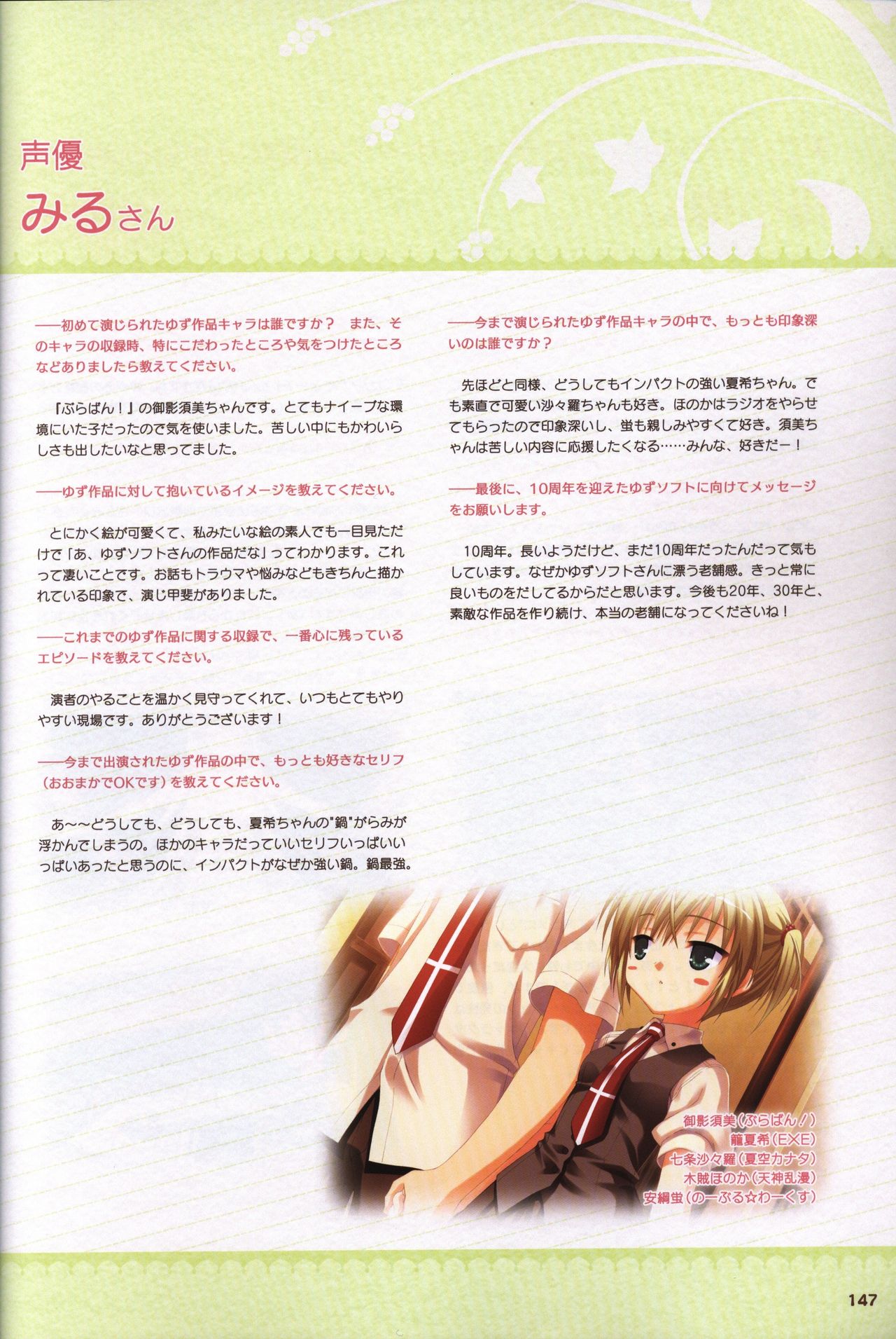 YUZUSOFT 10th Anniversary Book YUZUANI page 148 full