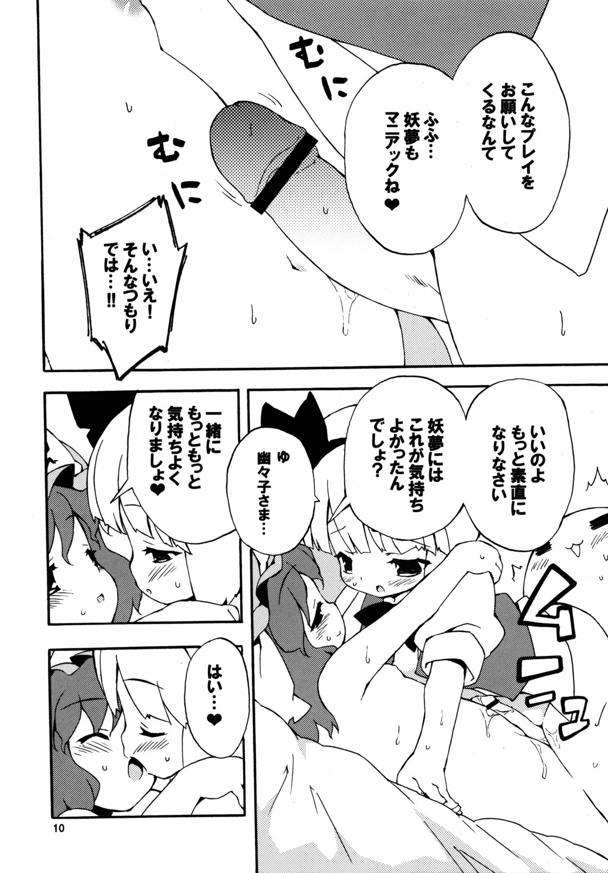 (Reitaisai 7) [Dr.VERMILION (Petenshi)] Gensoukyou Osusume no Yu no Moto (Touhou Project) page 10 full