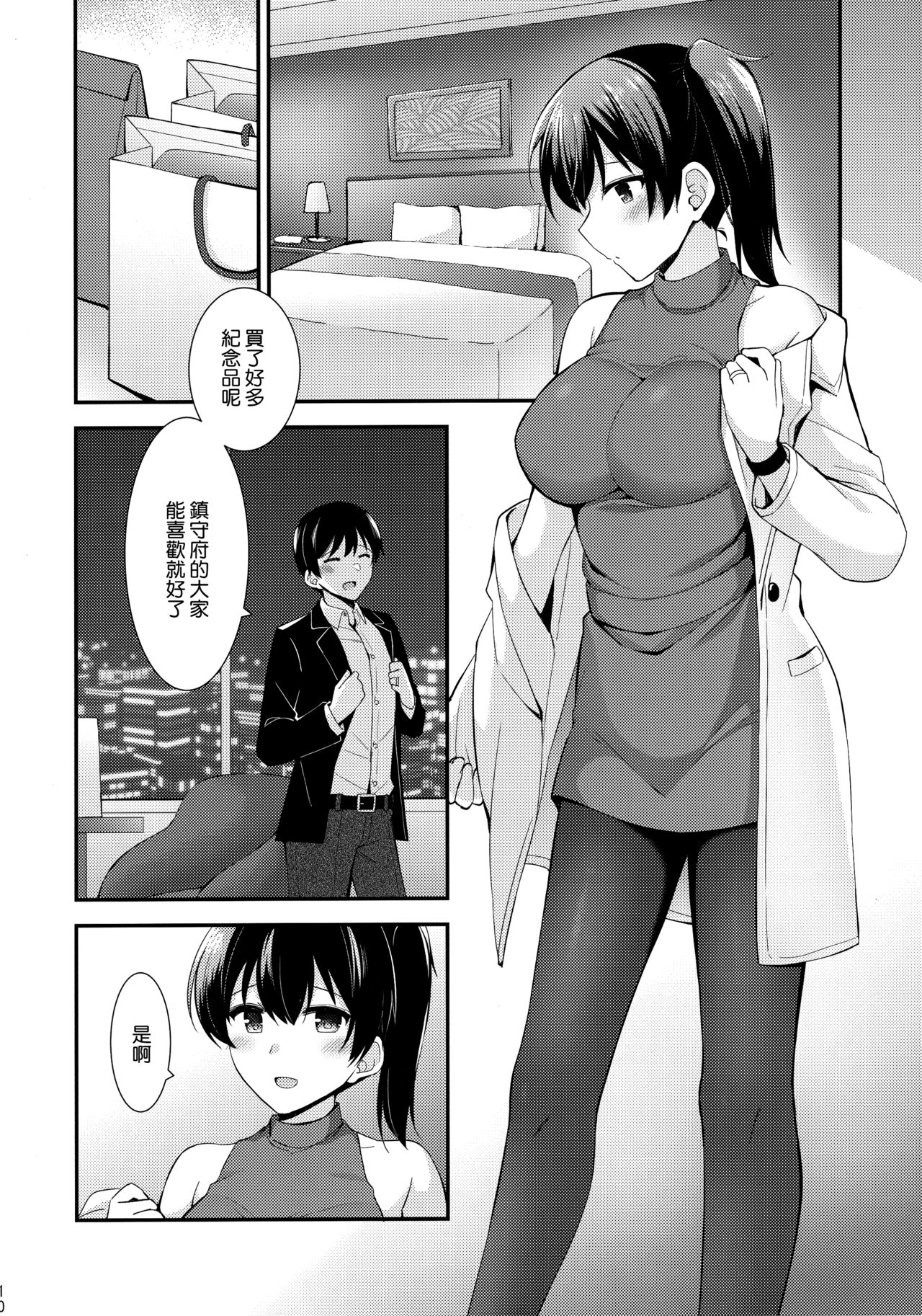 (C96) [Rayzhai (Rayze)] Kaga to Yoru no Hotel Date (Kantai Collection -KanColle-) [Chinese] [空気系☆漢化] page 12 full