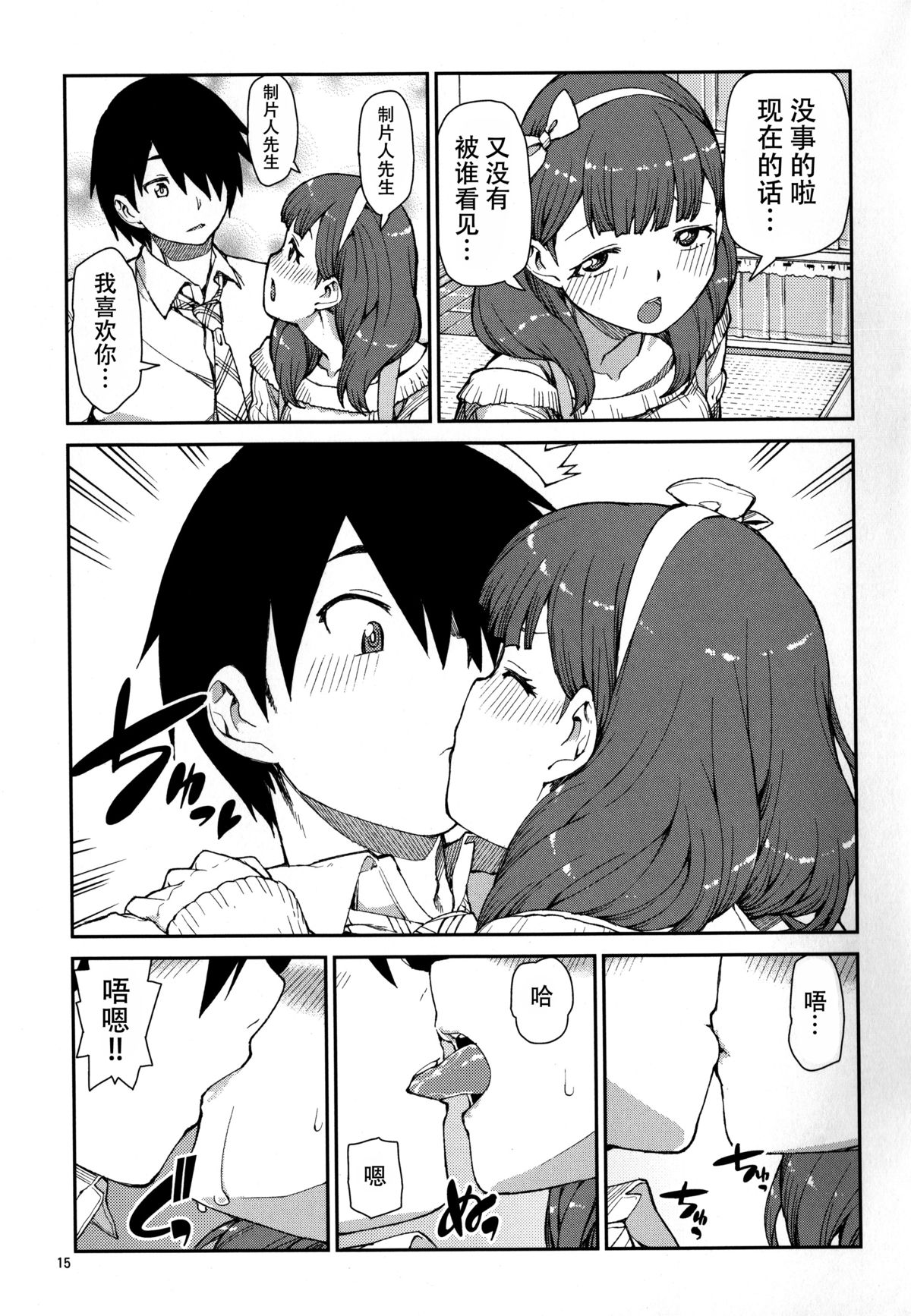 (C87) [Jikomanzoku (Akizuki Itsuki)] Korekara Nakyoku Shimashou ne (THE IDOLM@STER CINDERELLA GIRLS) [Chinese] [脸肿汉化组] page 17 full