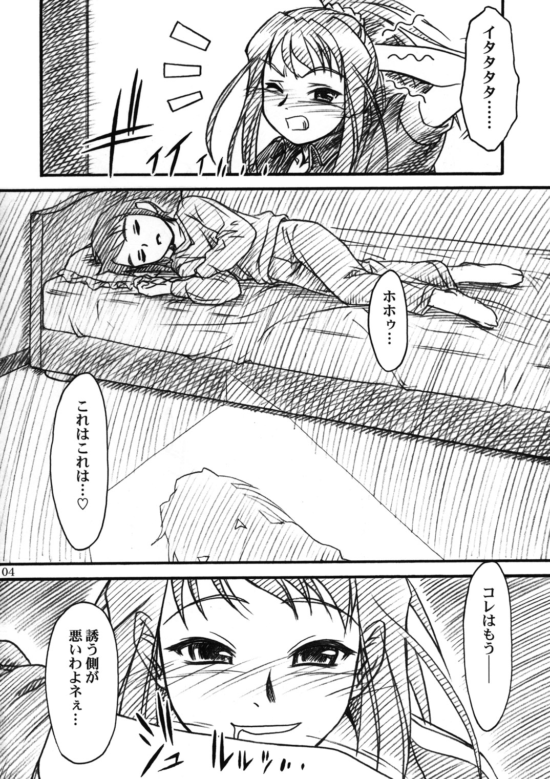 (C67) [Mekongdelta (Zenki) & Deltaforce (Route39)] Midori Chan ni Kiwo Tsukete (Mai-HiME) page 3 full