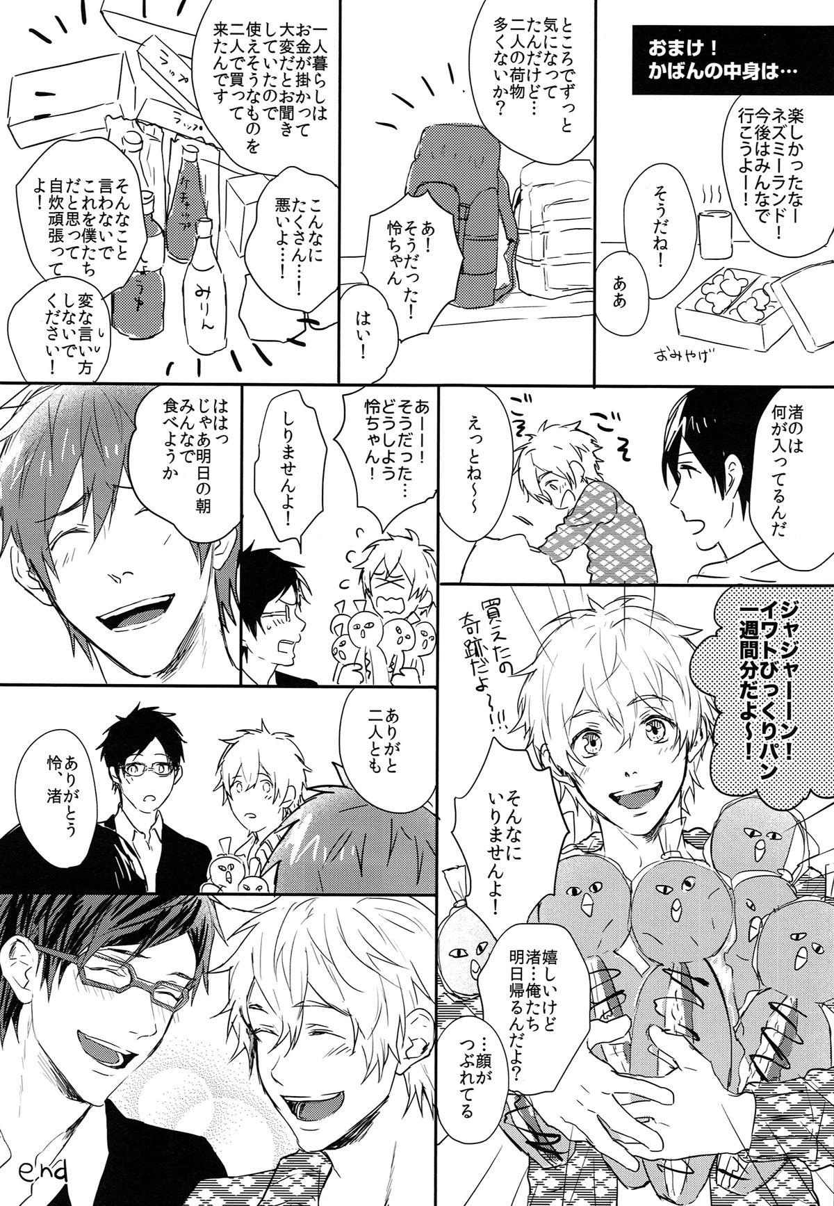 (C87) [SAKEPAPA (Ooki)] Yoru wa Oshizuka ni (Free!) page 23 full