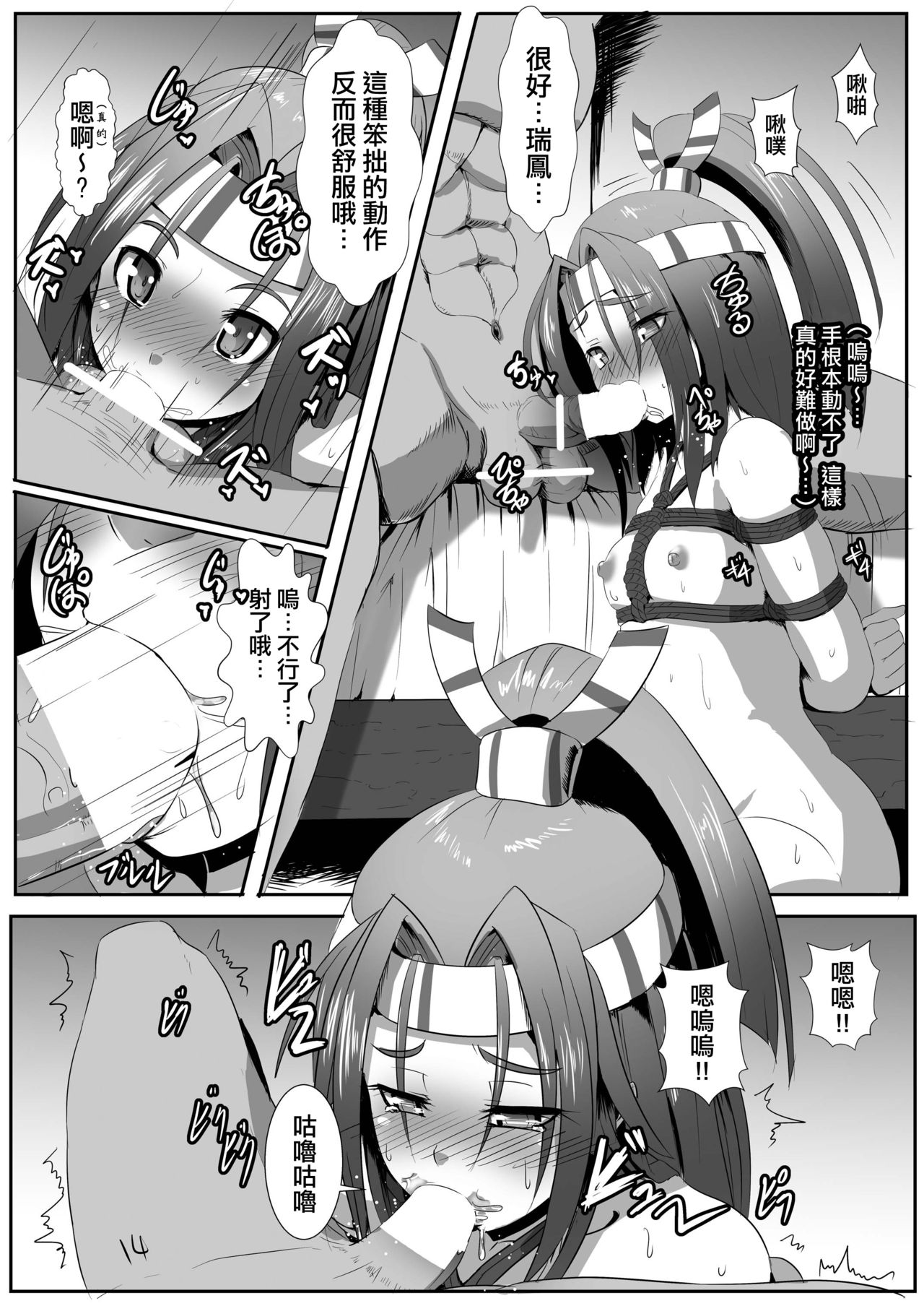 [Arachno☆Mania (Kumoemon)] Zuihou Taberyu? (Kantai Collection -KanColle-) [Chinese] [AX個人漢化] [Digital] page 14 full