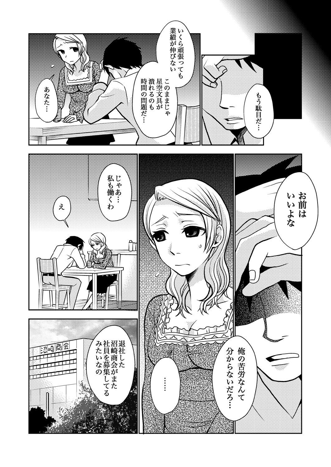 [Rinri Kazuki] Career Ana Woman page 3 full