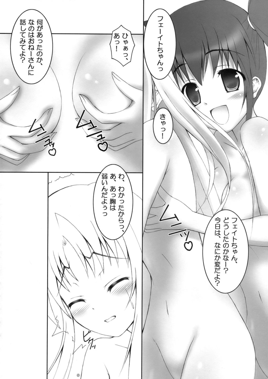 (SC38) [Maho-Shinsengumi (Kouzuki Hajime)] Otona ni Natte mo Fate-chan! (Mahou Shoujo Lyrical Nanoha) page 11 full