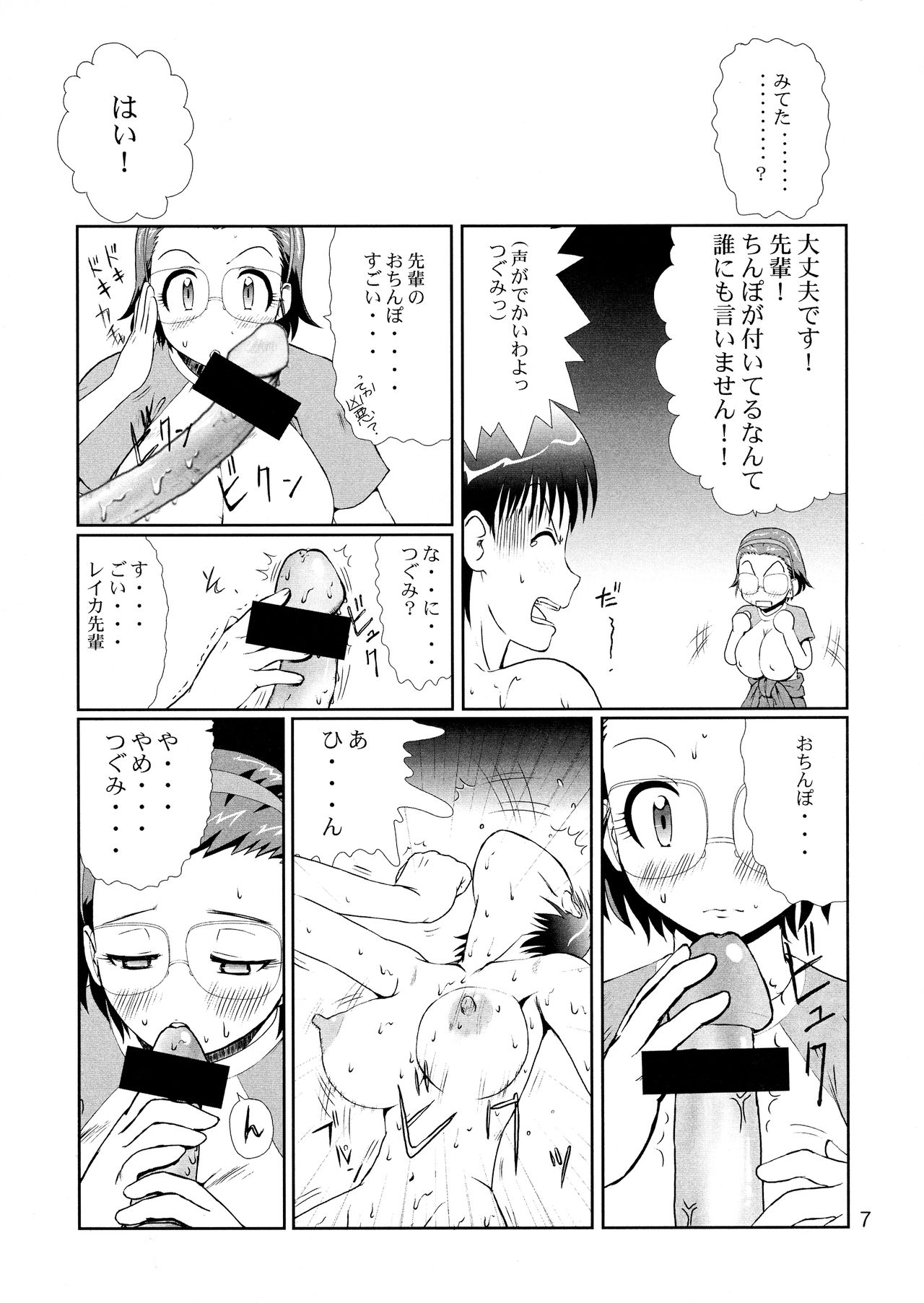 (C68) [Chunhaikan (Nakami Yoshikage)] MegaPura (Genesis of Aquarion) page 7 full