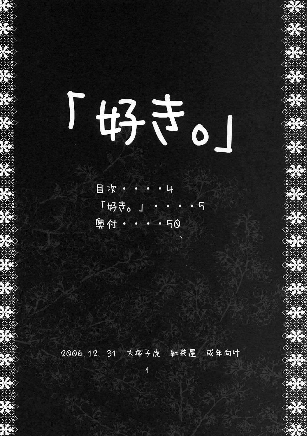 (C71) [Kouchaya (Ootsuka Kotora)] Suki. (Neon Genesis Evangelion) [English] [desudesu] page 3 full
