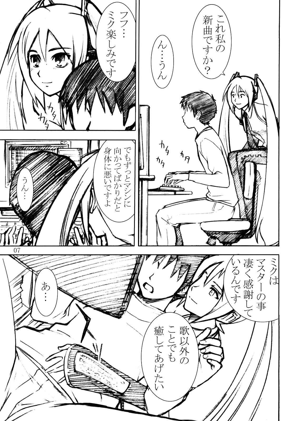 (C73) [High Thrust (Inomaru)] Hatsune High Thrust (Vocaloid) page 6 full