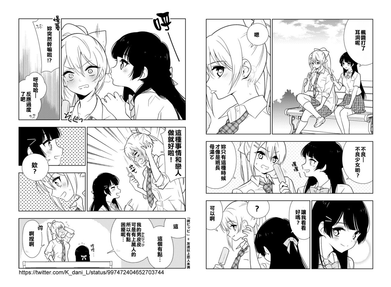 [Tamagoro] SeFrie Mama (COMIC Penguin Club Sanzokuban 2018-05) [Chinese] [不翻譯不改圖緣份到了漢化本自然會出現] [Digital] page 19 full
