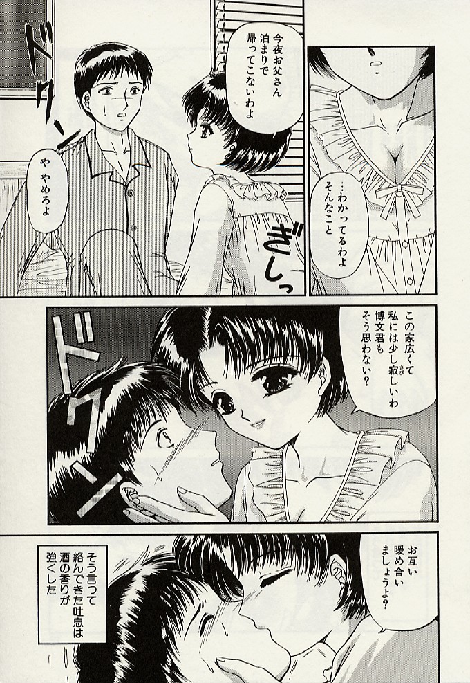 [Urano Mami] Haha to Iu Na no Onna page 20 full