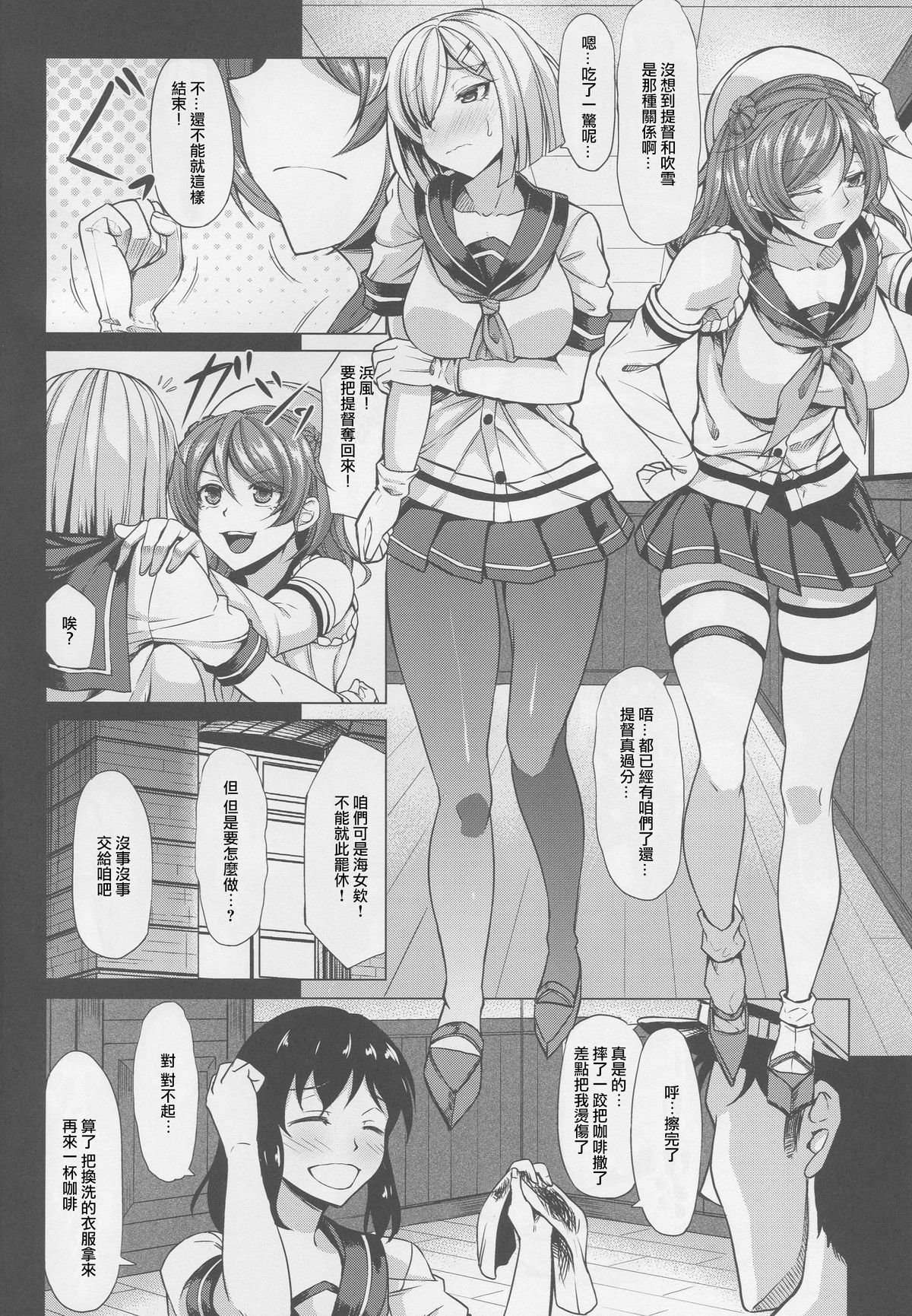 (C88) [Nanakorobi Yaoki (kinntarou)] Hamakaze to Urakaze ni Shasei Kanri Saretai (Kantai Collection -KanColle-) [Chinese] [无毒汉化组] page 3 full