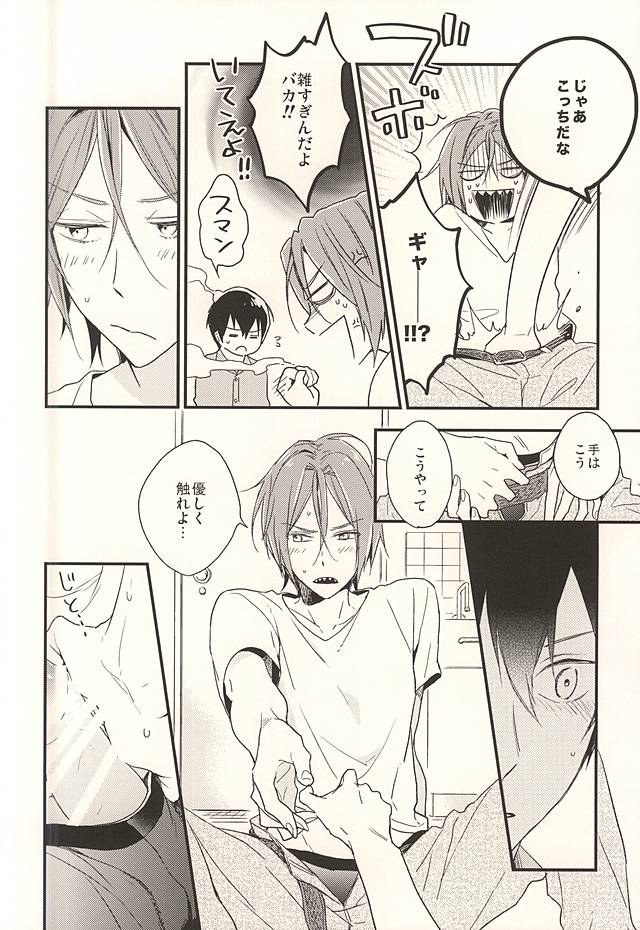 (Splash! 3) [Dakuzoh (Mayanori)] pink go round (Free!) page 23 full