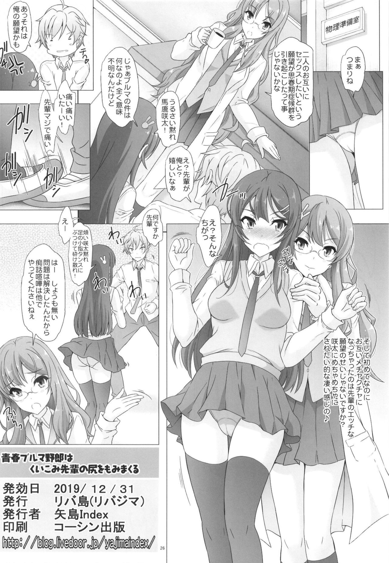 [Rivajima (Yajima Index)] Seishun Bloomer Yarou wa Kuikomi Senpai no Shiri o Momimakuru (Seishun Buta Yarou wa Bunny Girl Senpai no Yume o Minai) [Digital] page 25 full